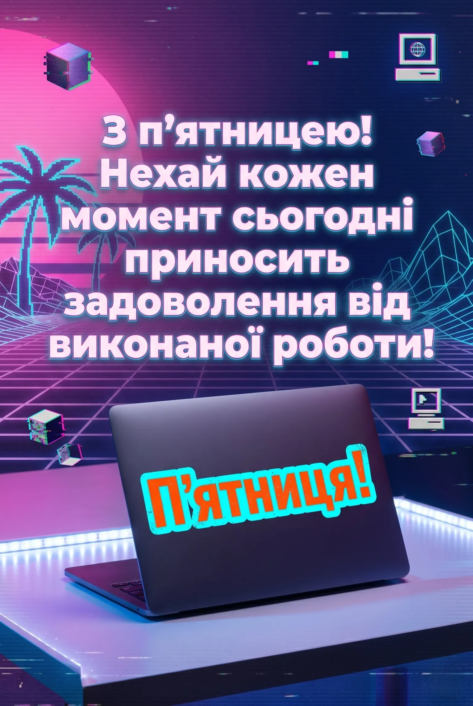 П’ятниця та доброго ранку: яскраві картинки для ідеального настрою перед вихідними