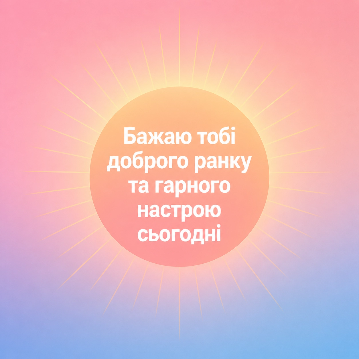 Доброго благословенного ранку: душевні картинки та найкращі побажання для гарного настрою