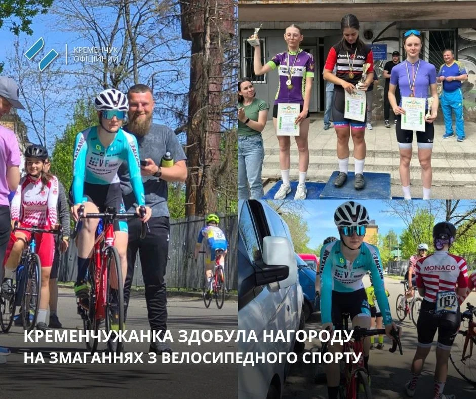 Велосипедистка з Кременчука виборола «бронзу» на всеукраїнському турнірі