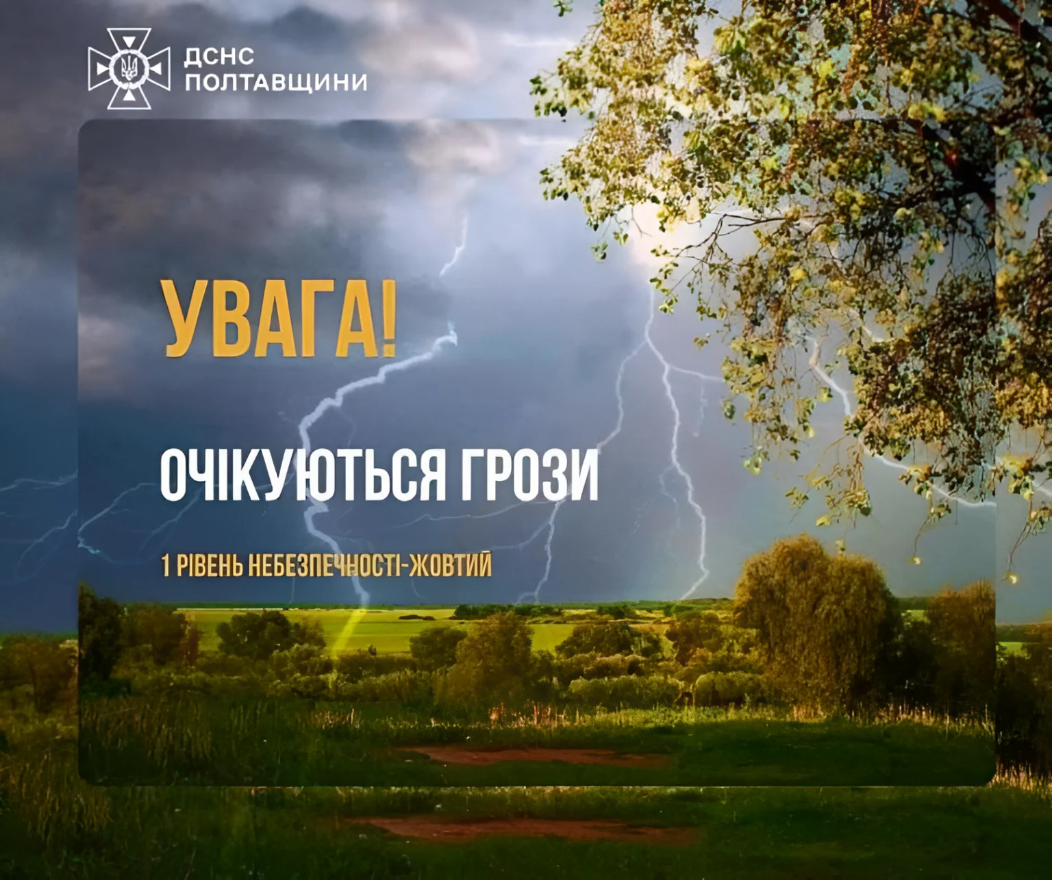 Полтавщину накриє негода: оголошено штормове попередження