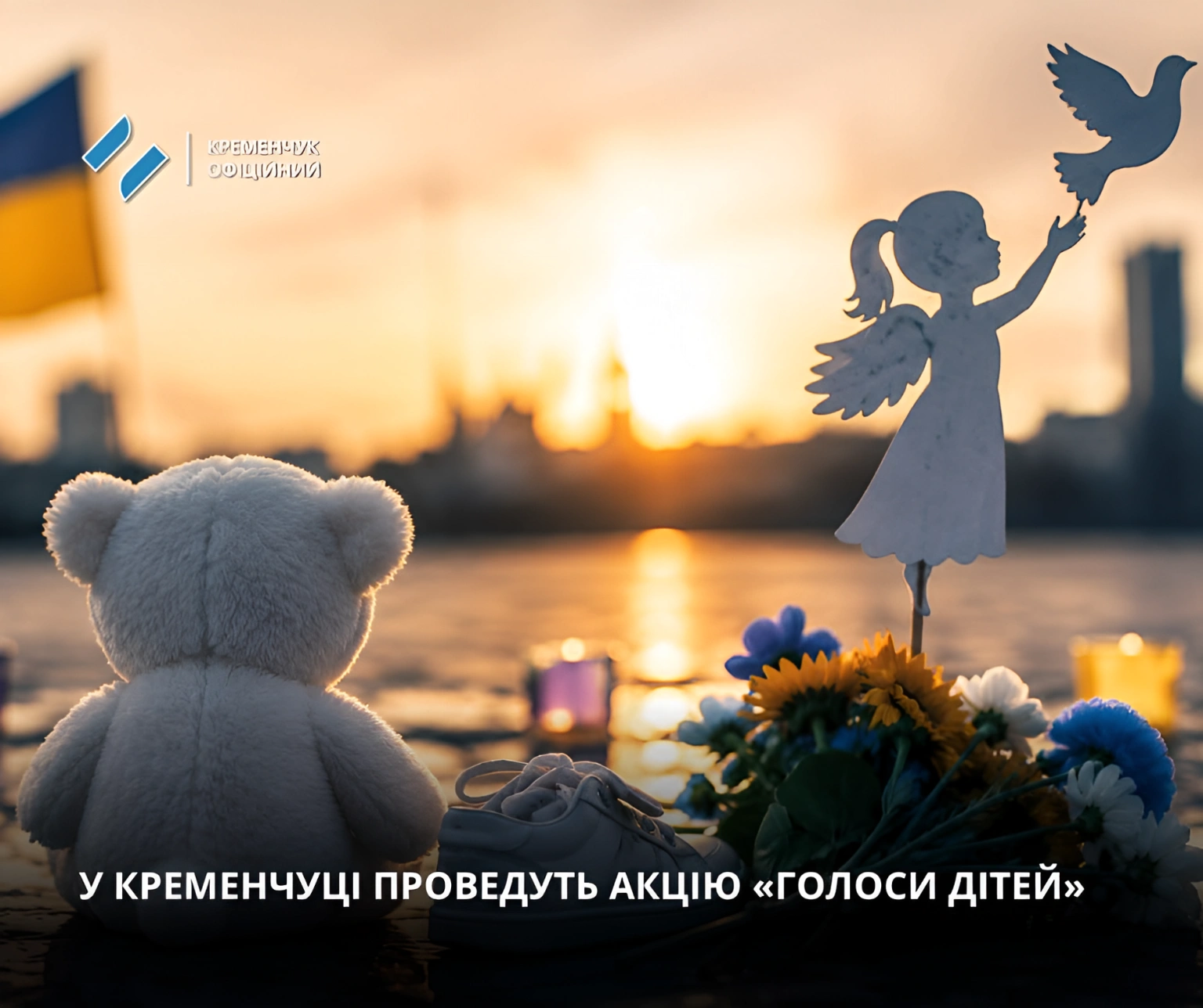 Кременчук вшанує пам’ять дітей, загиблих від агресії