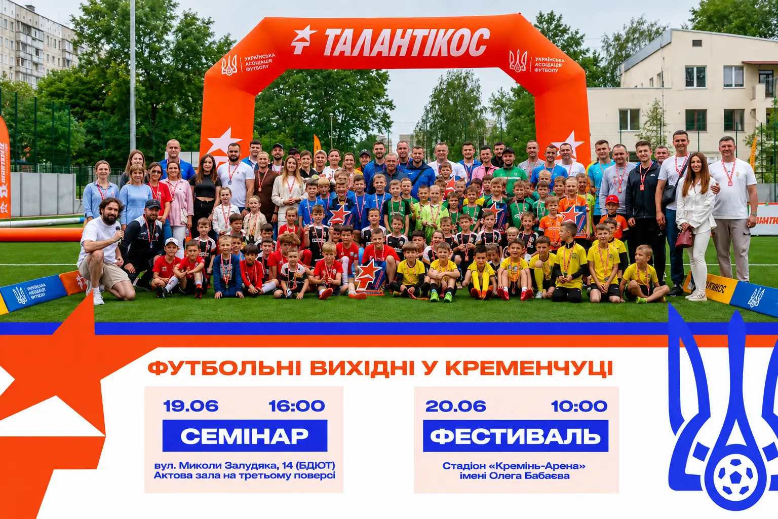 Футбольне свято для дітей: «Талантікос» прибуває до Кременчука
