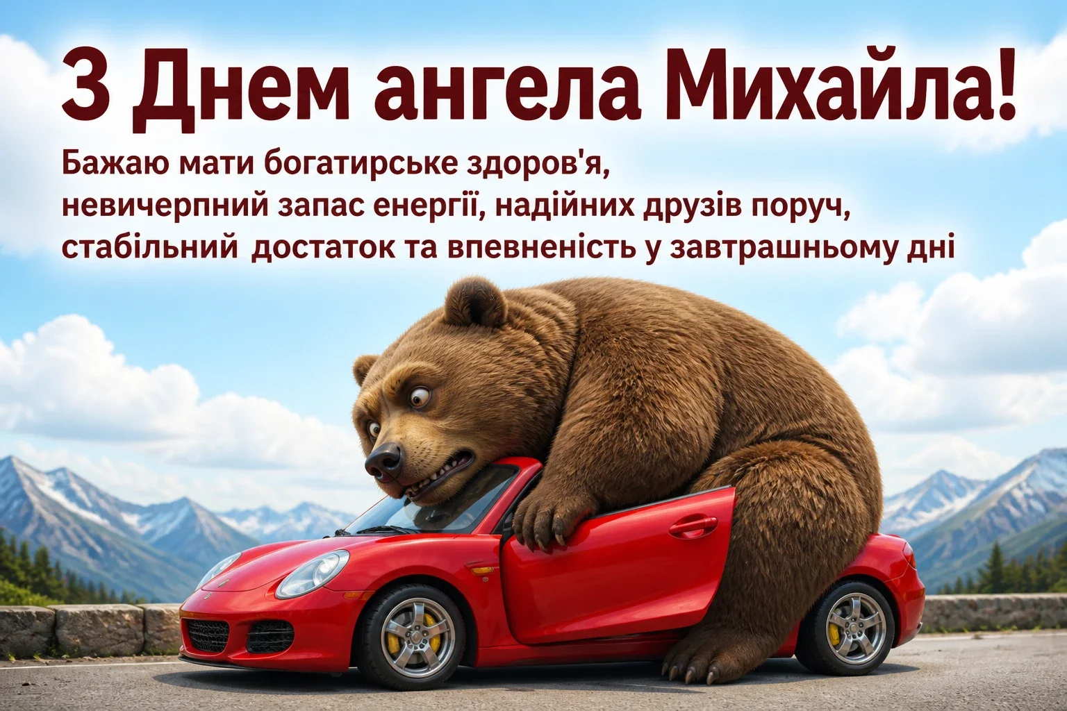 привітання з днем ангела михаїла привітання з днем ангела михаїла