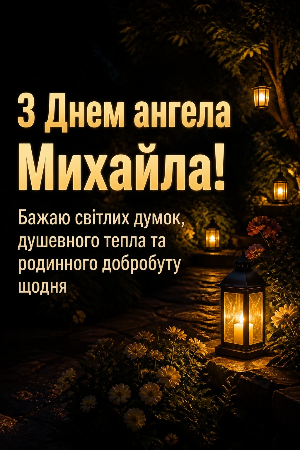 привітання з днем ангела михаїла привітання з днем ангела михаїла
