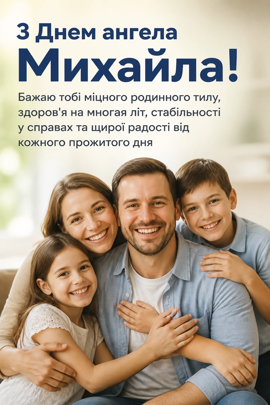 привітання з днем ангела михаїла привітання з днем ангела михаїла