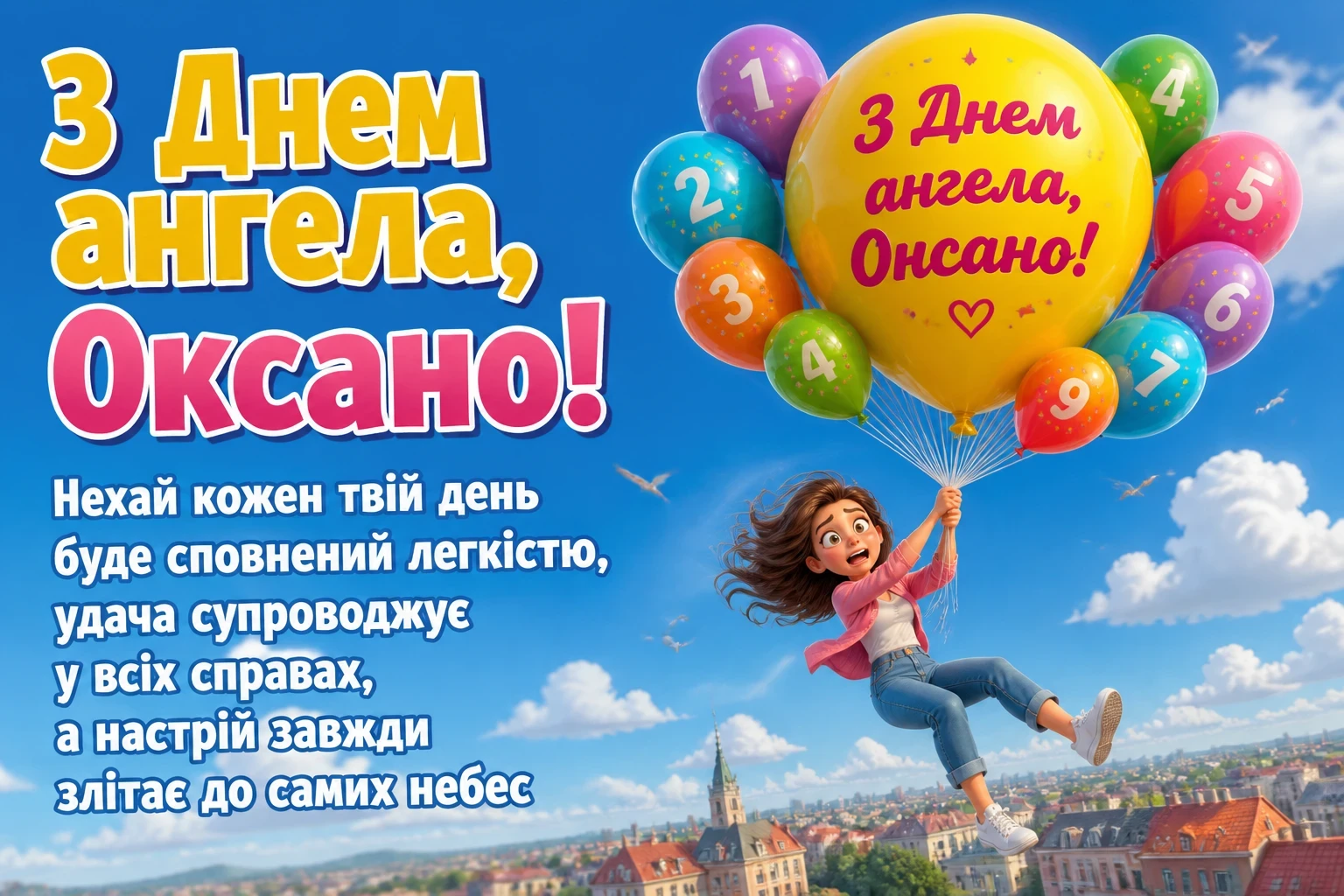 з днем ангела оксано з днем ангела оксано