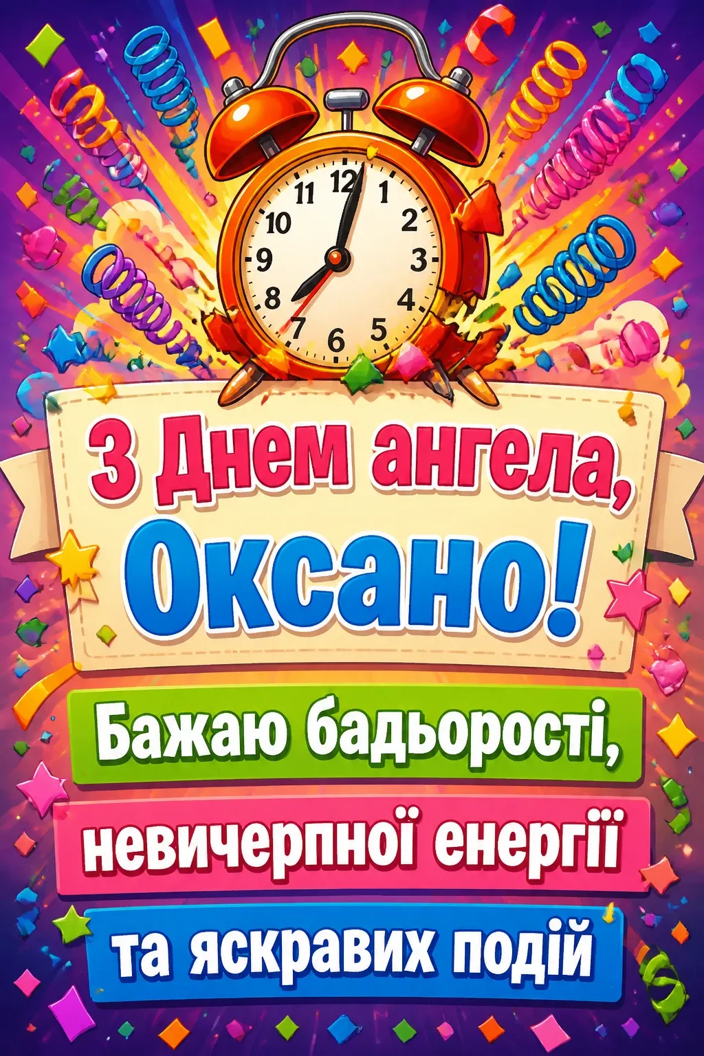 з днем ангела оксано з днем ангела оксано