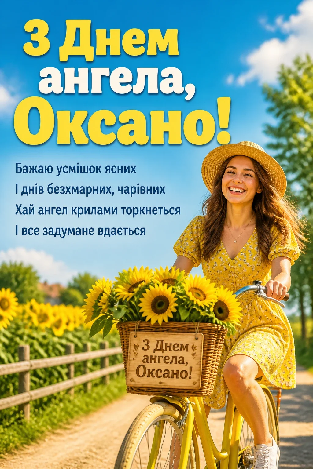 з днем ангела оксано з днем ангела оксано