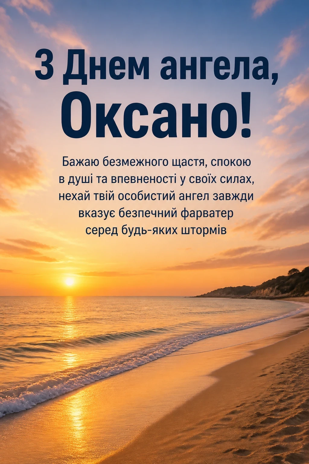 з днем ангела оксано з днем ангела оксано