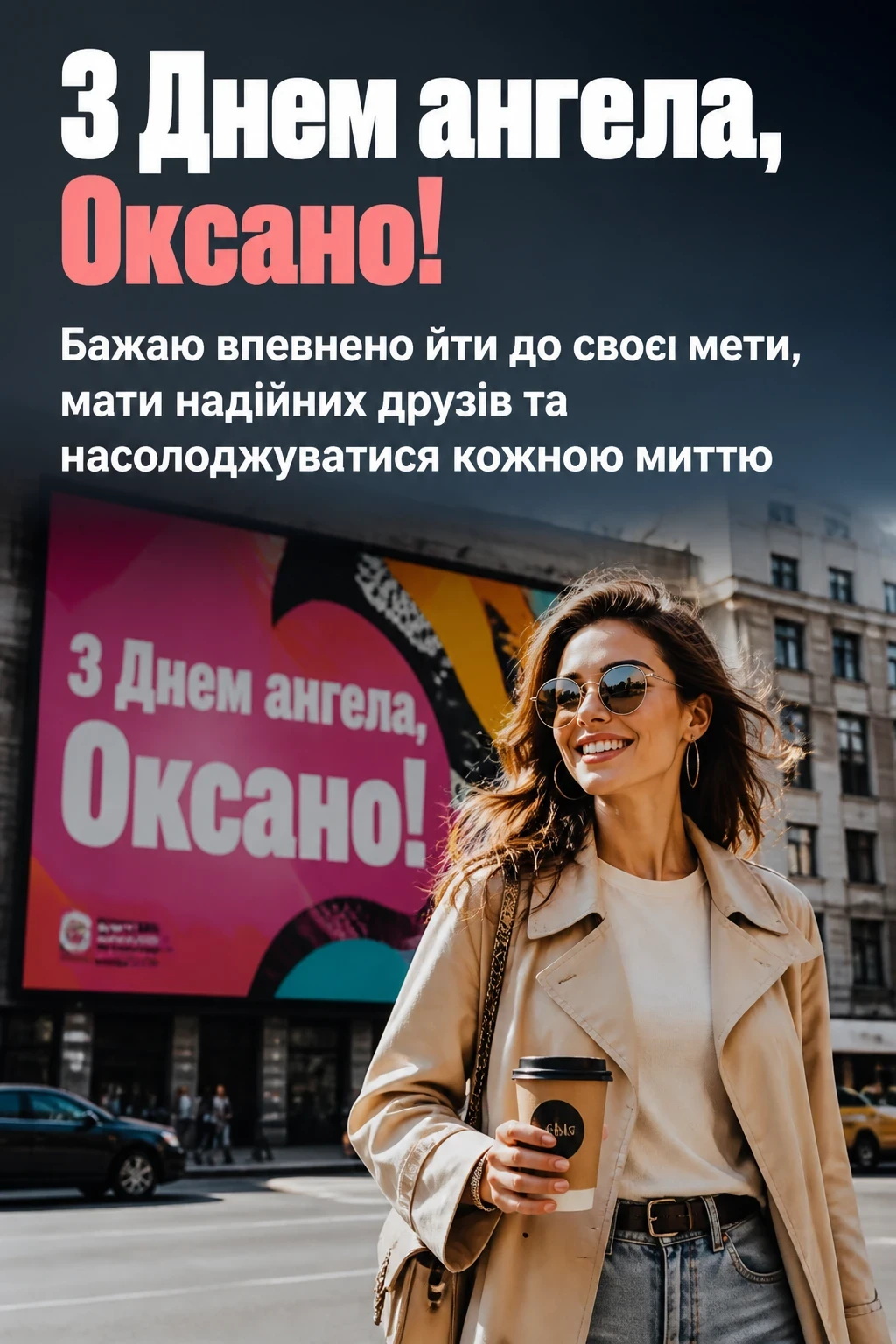 з днем ангела оксано з днем ангела оксано