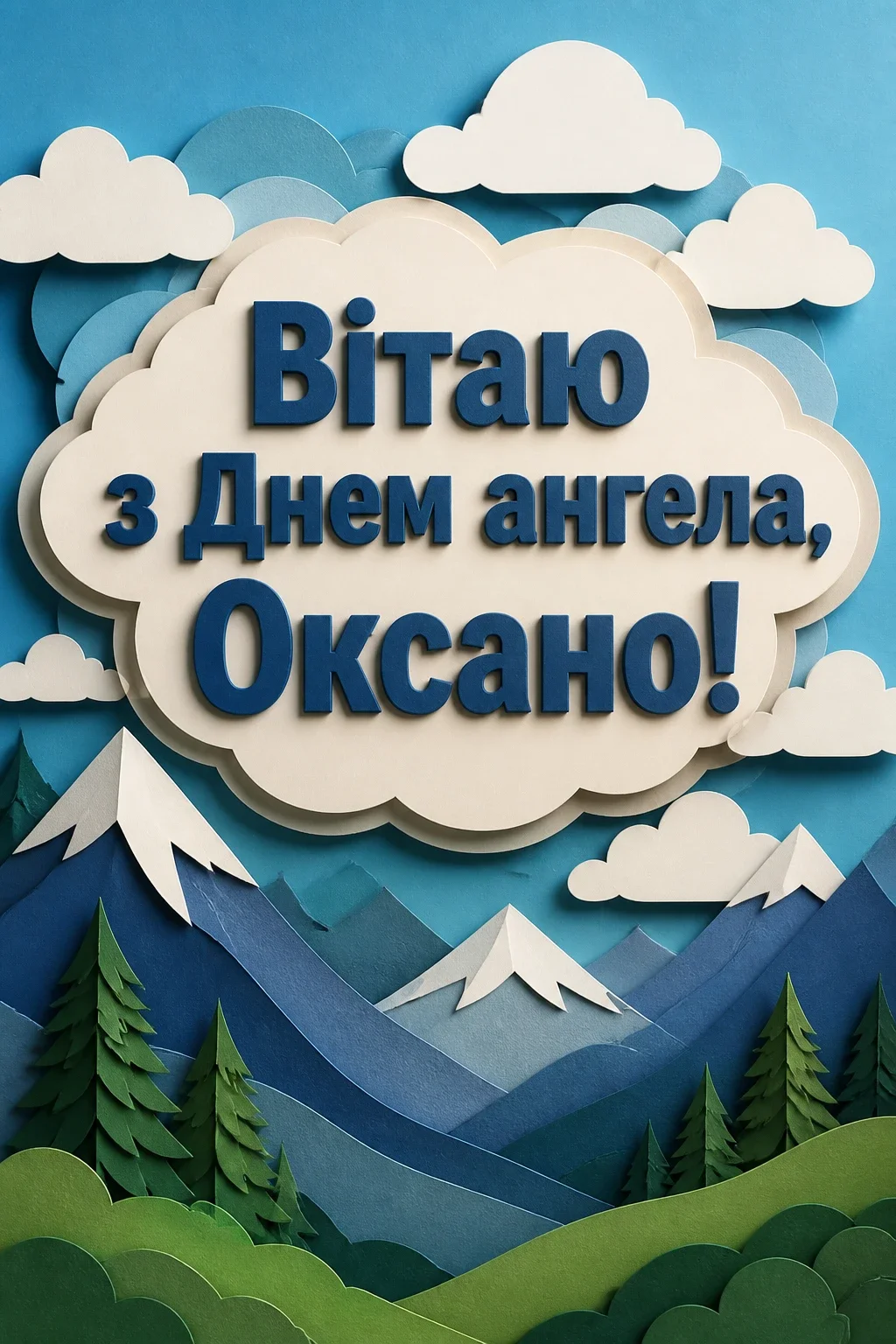 з днем ангела оксано з днем ангела оксано