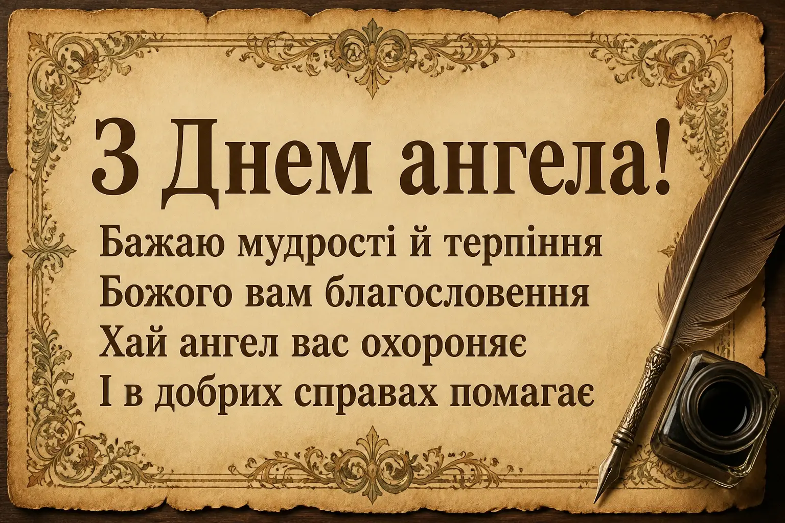 з днем ангела петрівна