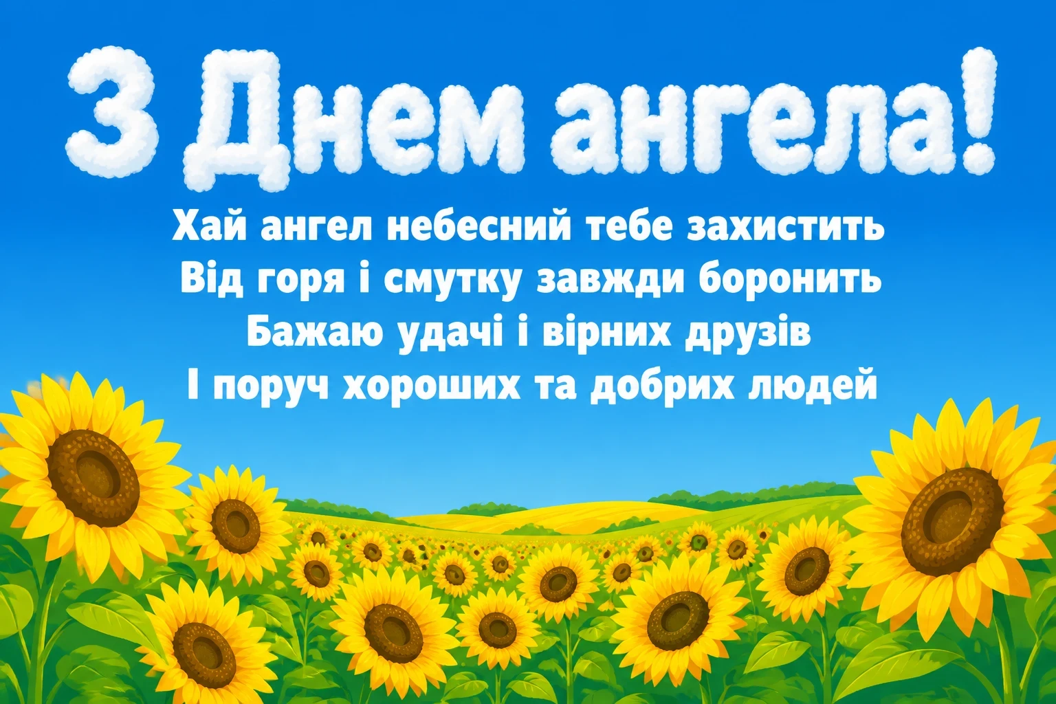 з днем ангела наталочко