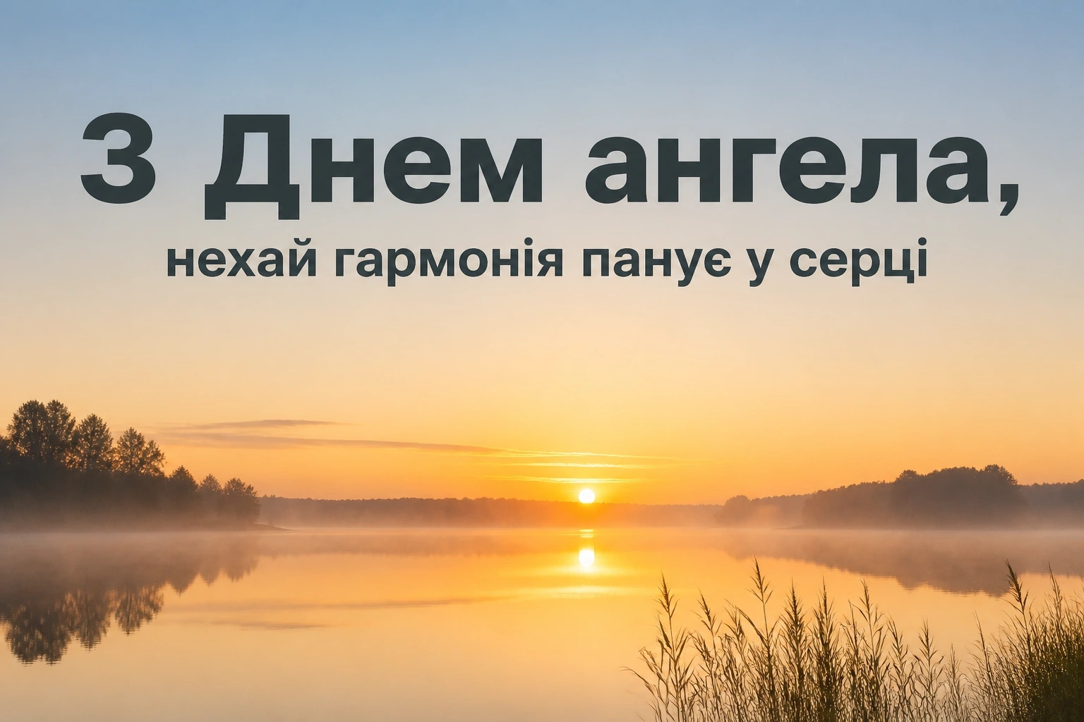 з днем ангела наталочко
