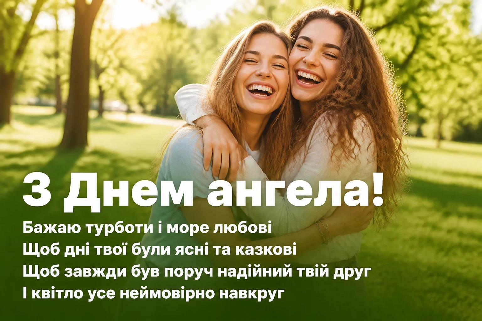 з днем ангела наталочко