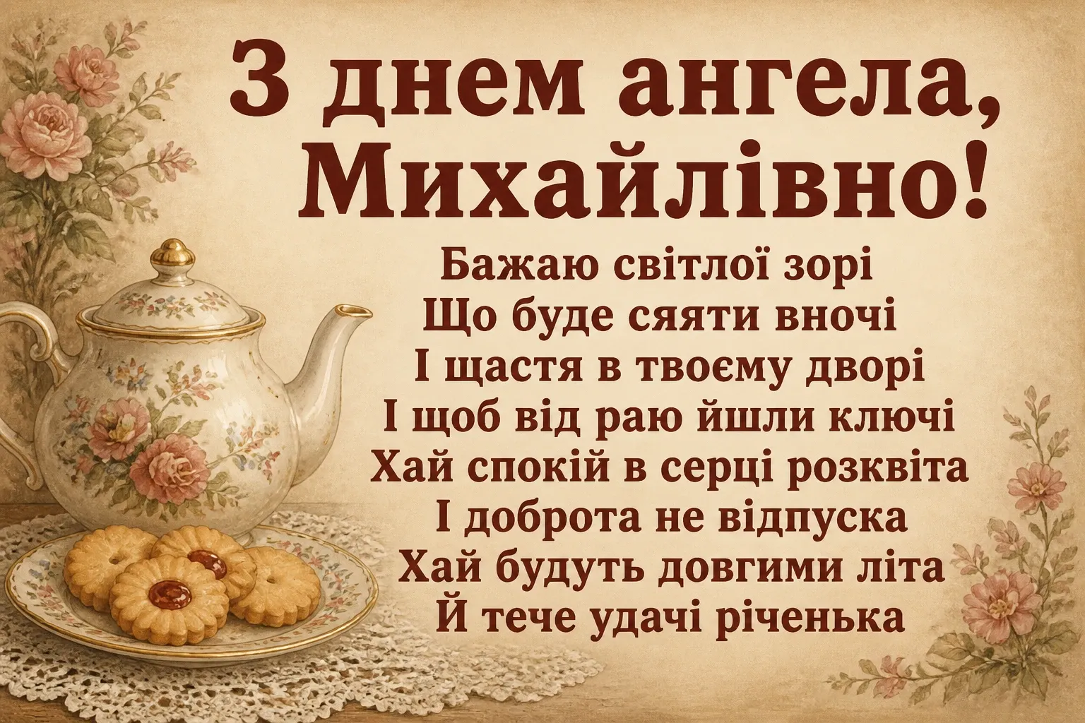 михайлівна з днем ангела