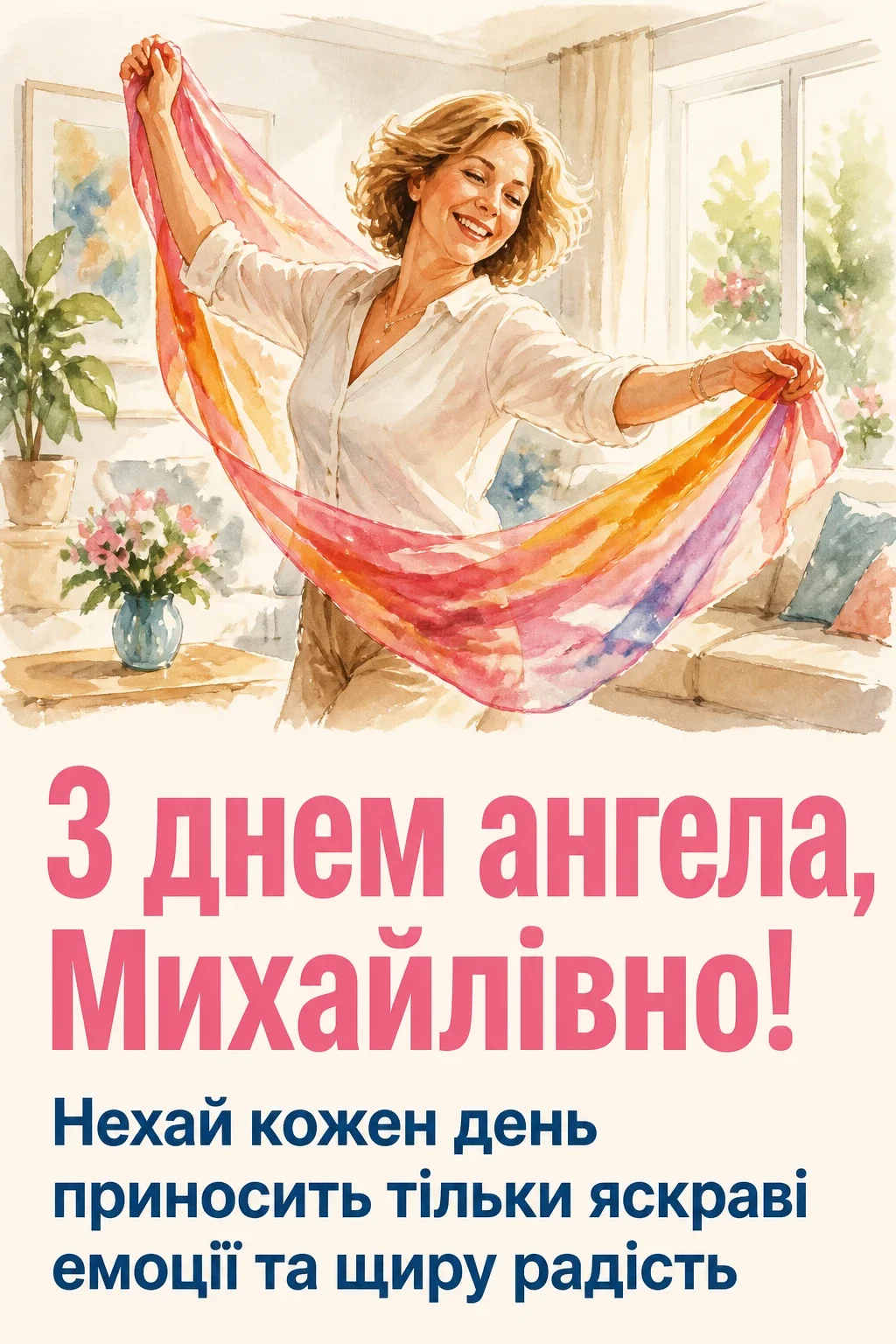михайлівна з днем ангела