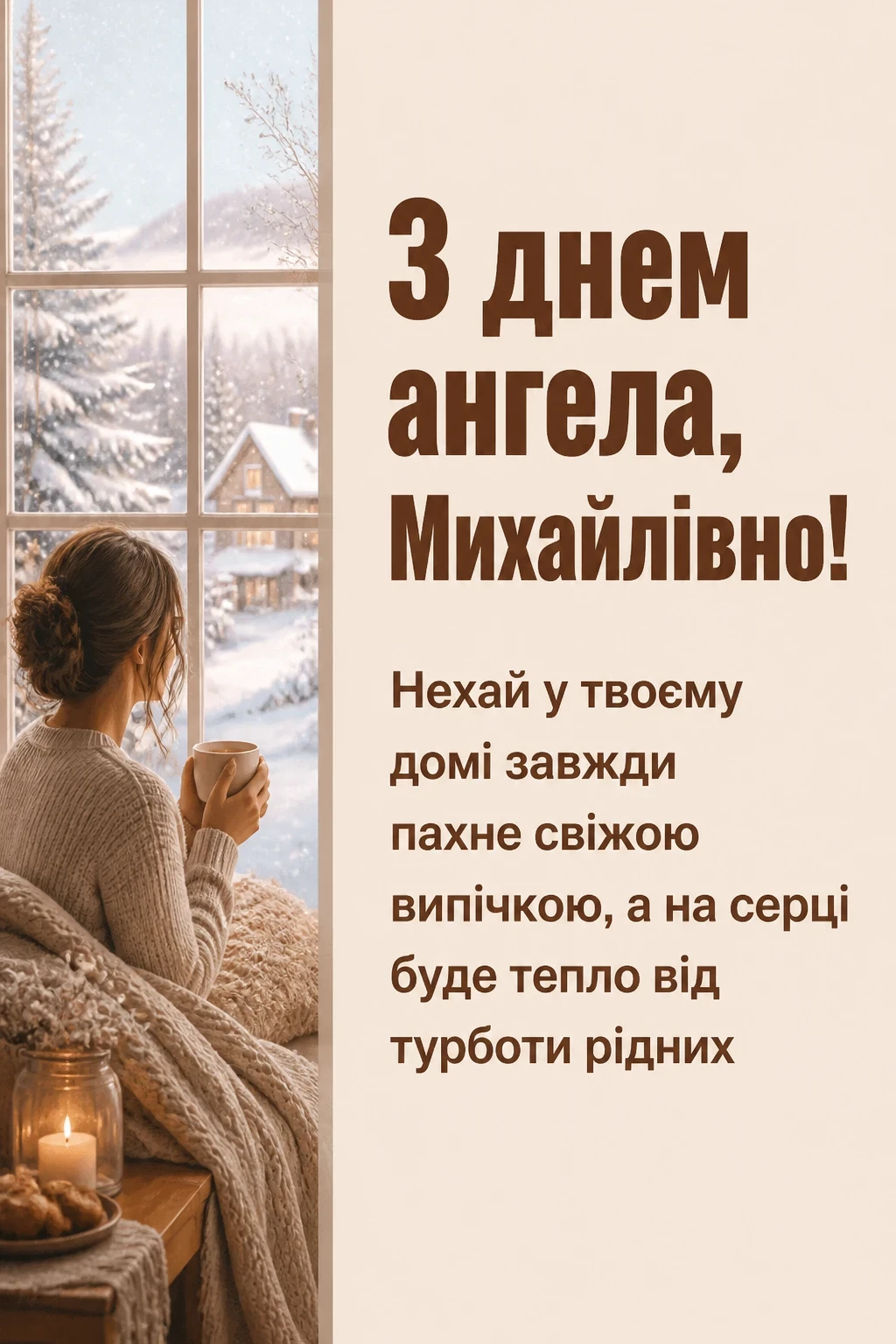 михайлівна з днем ангела