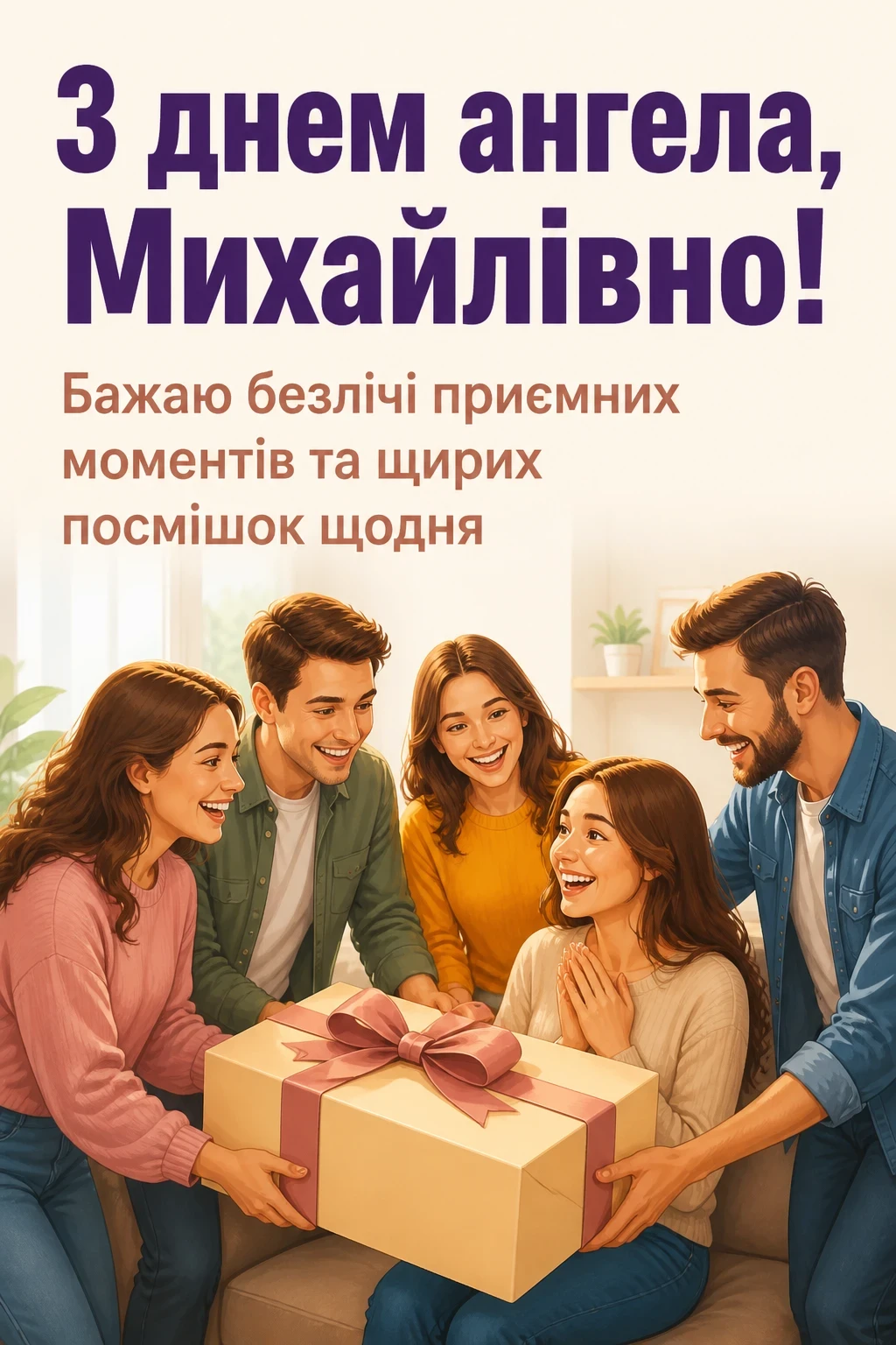 михайлівна з днем ангела