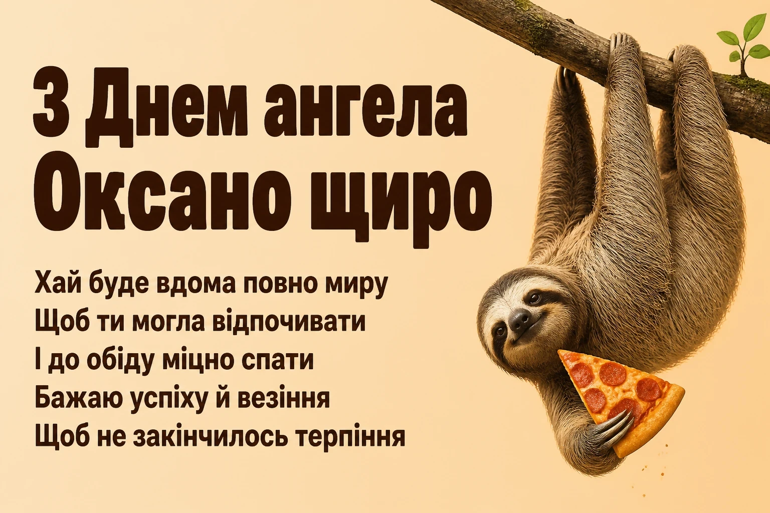 з днем ангела, оксано