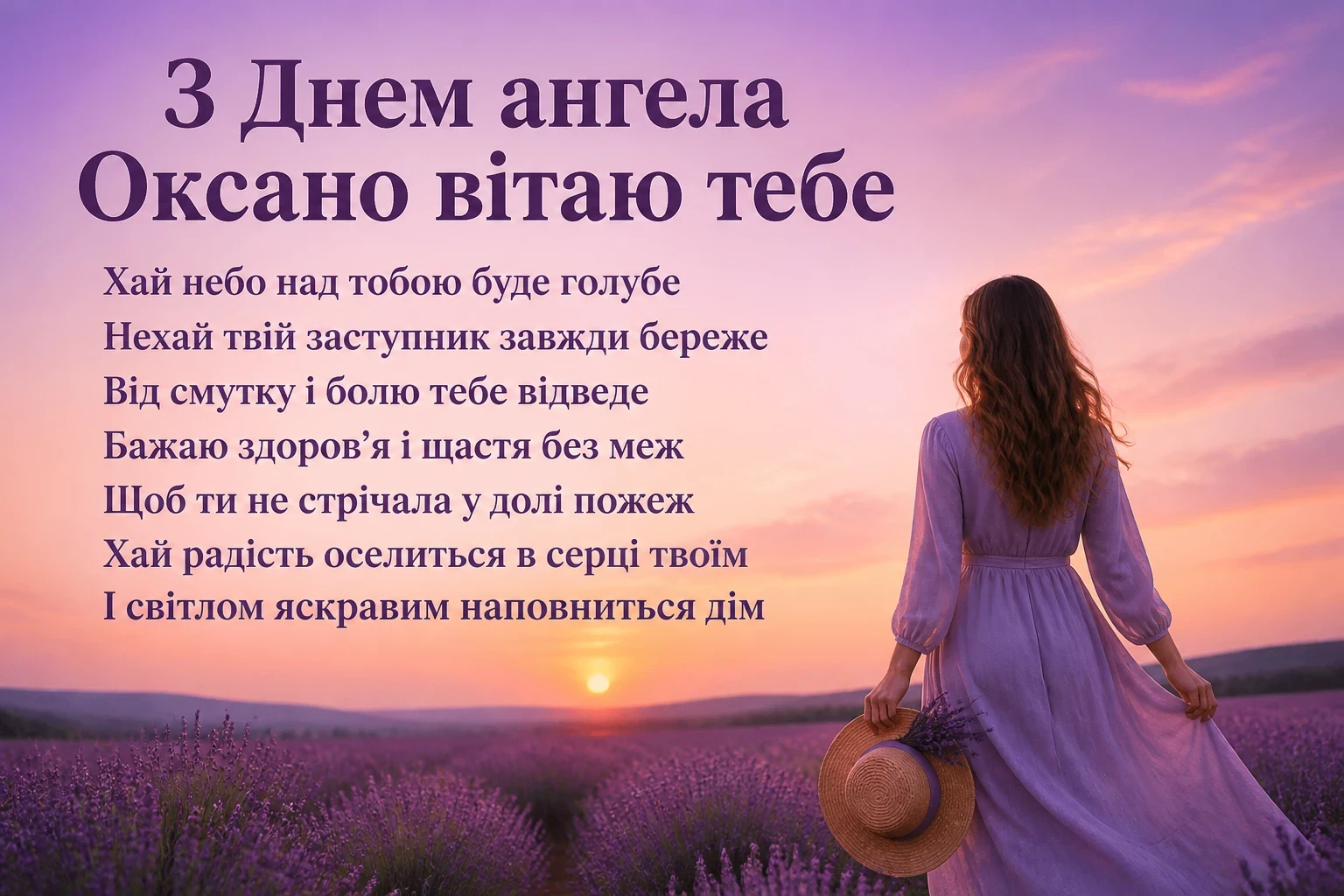 з днем ангела, оксано