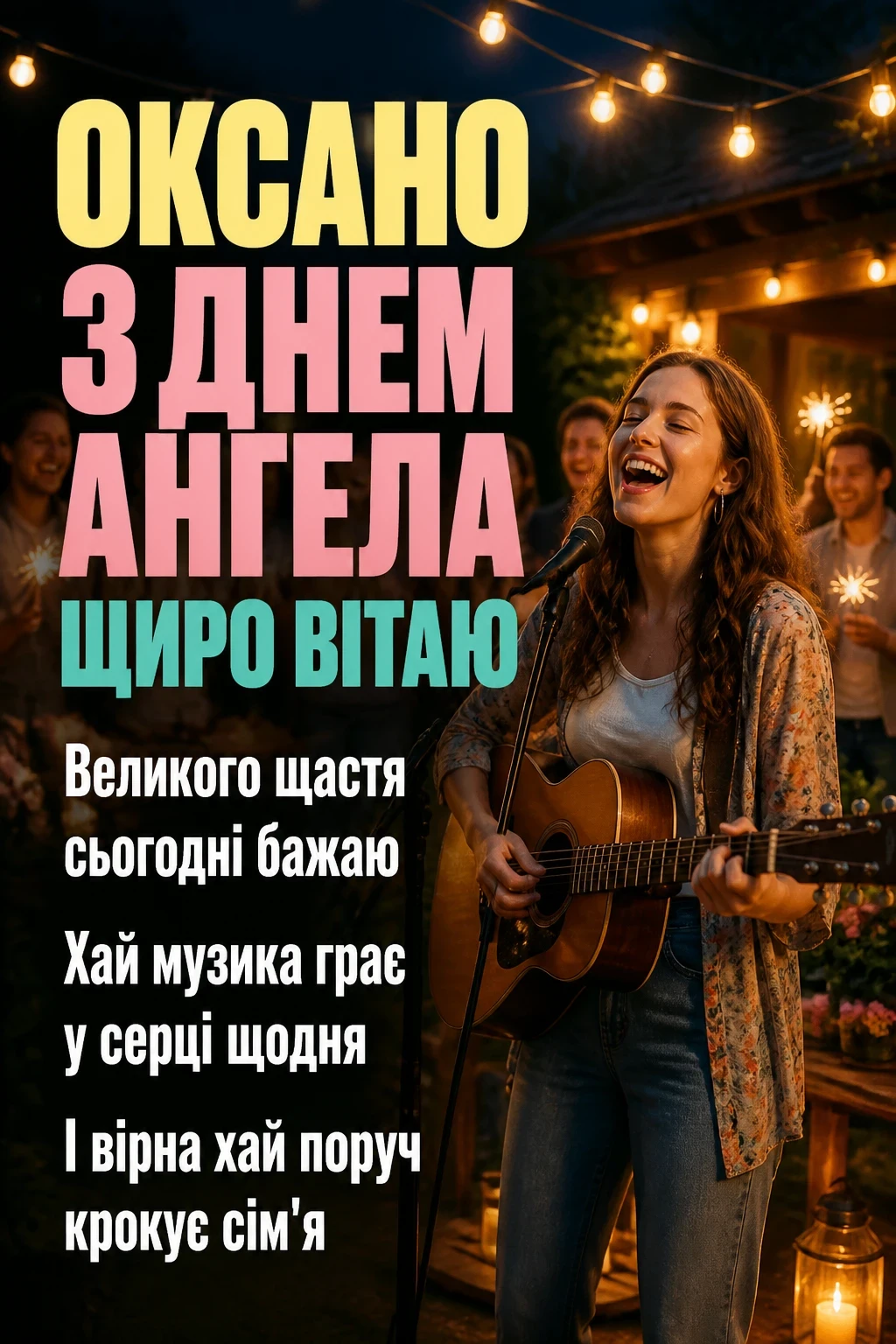 з днем ангела, оксано