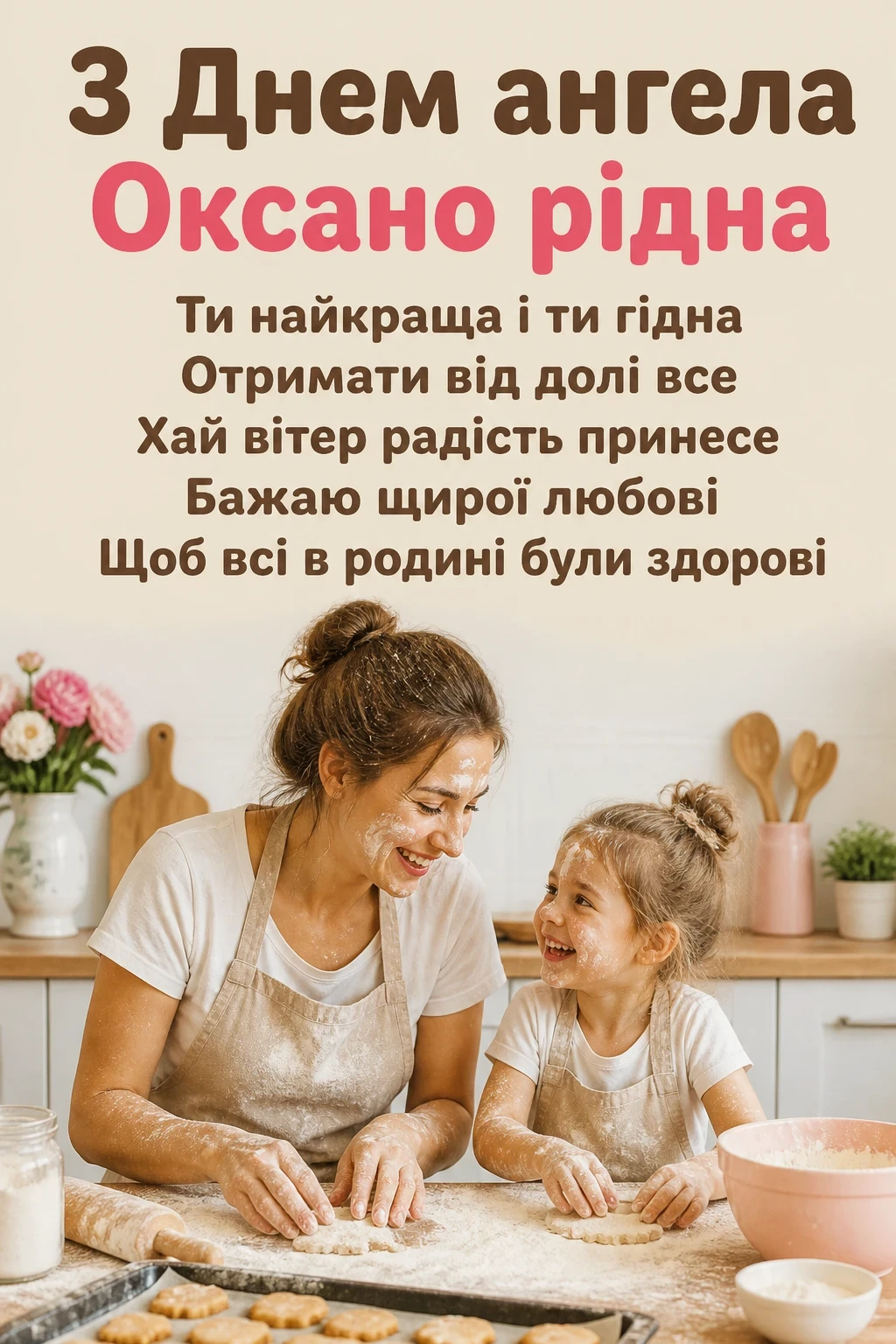 з днем ангела, оксано