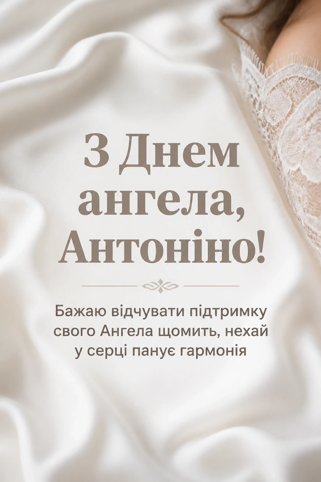 з днем ангела антоніна