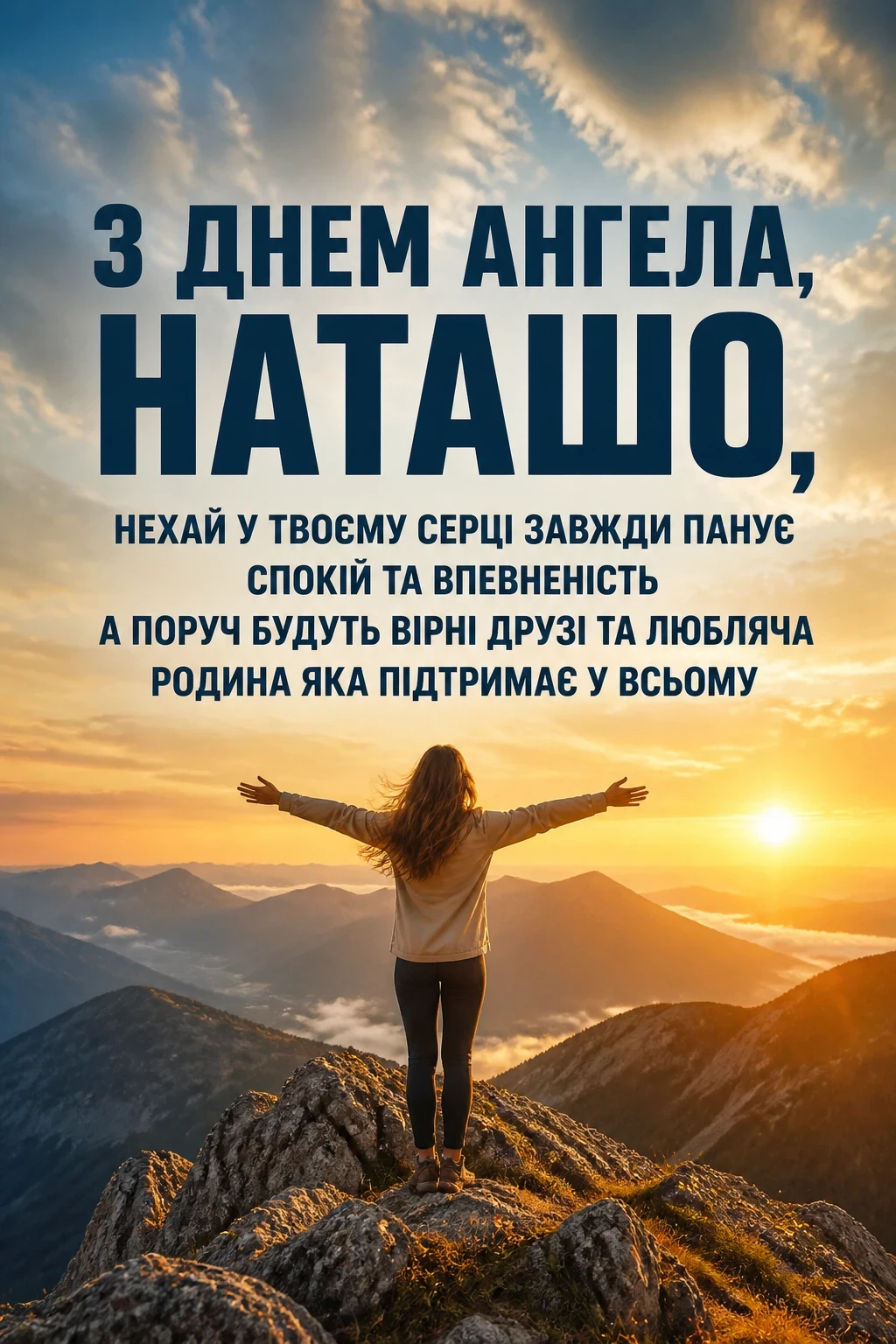з днем ангела наташа