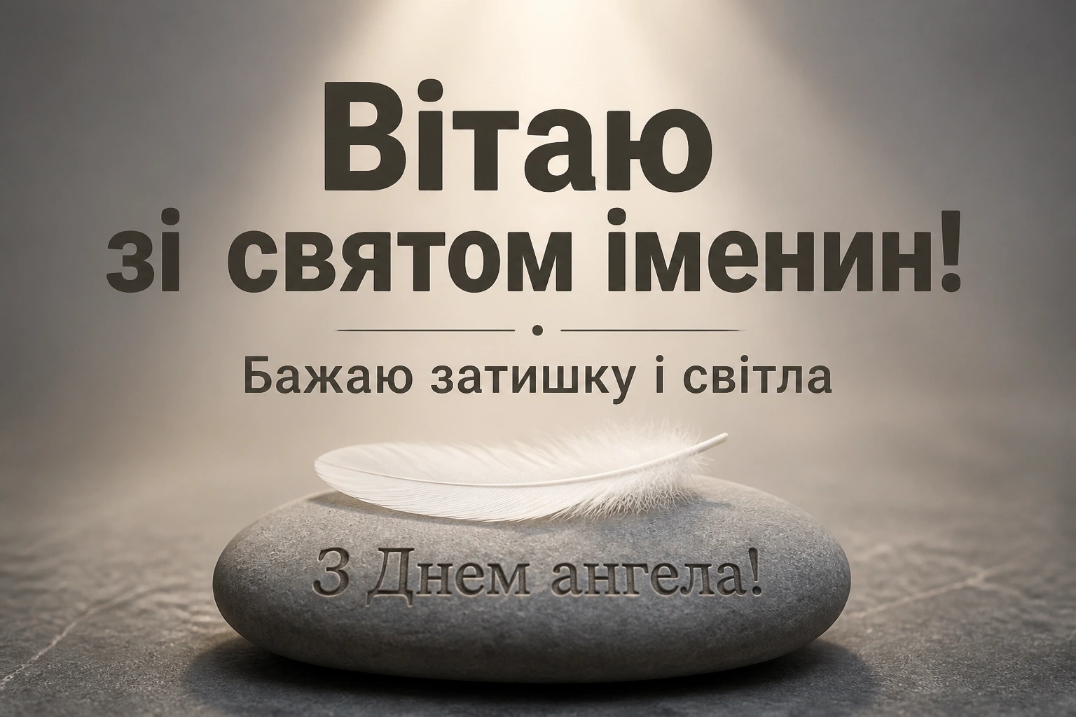 з днем ангела віталія