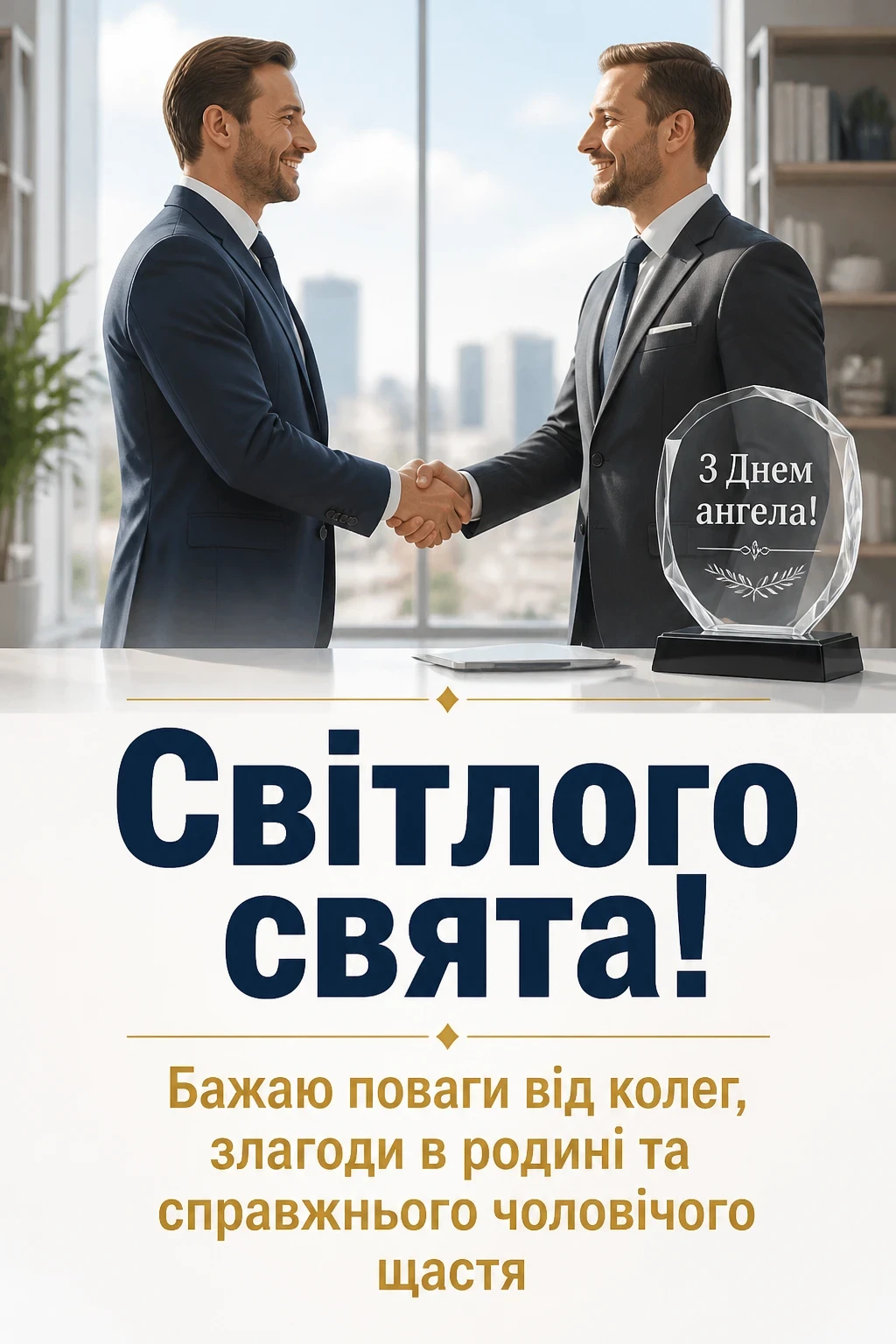 з днем ангела віталія