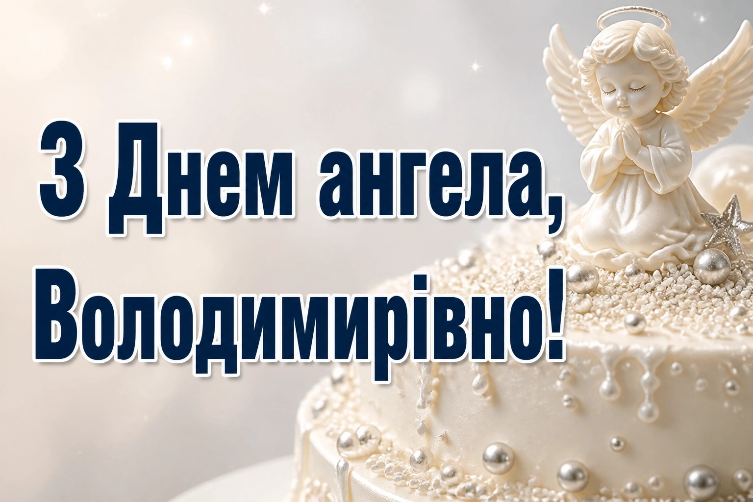 володимирівна з днем ангела
