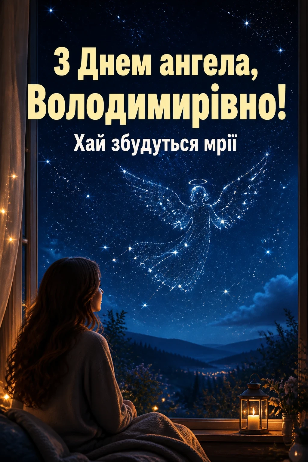 володимирівна з днем ангела
