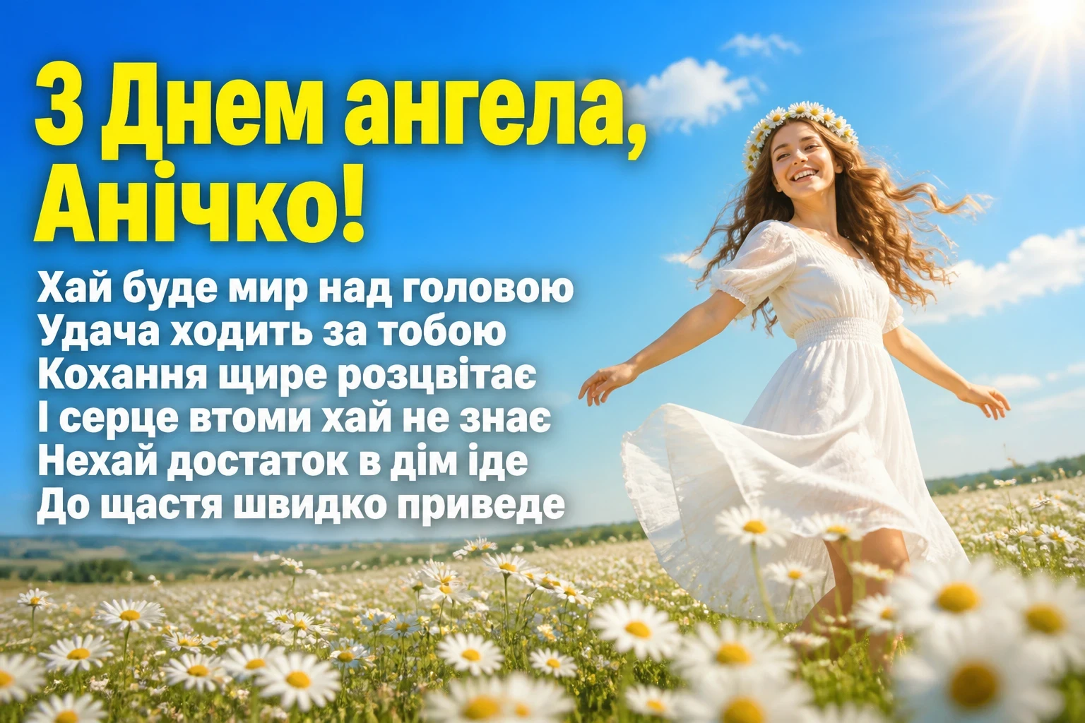 з днем ангела анічка з днем ангела анічка
