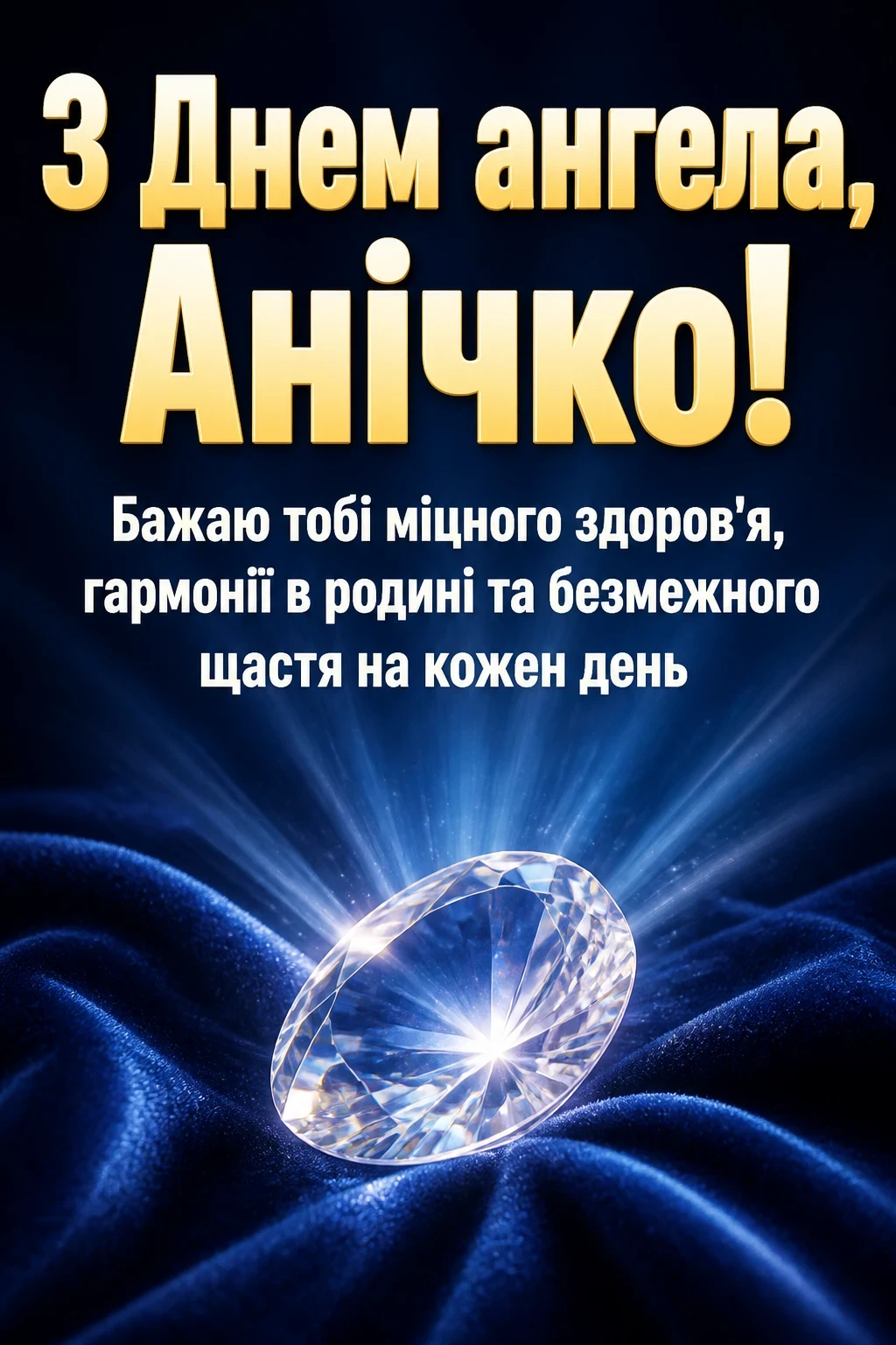 з днем ангела анічка з днем ангела анічка