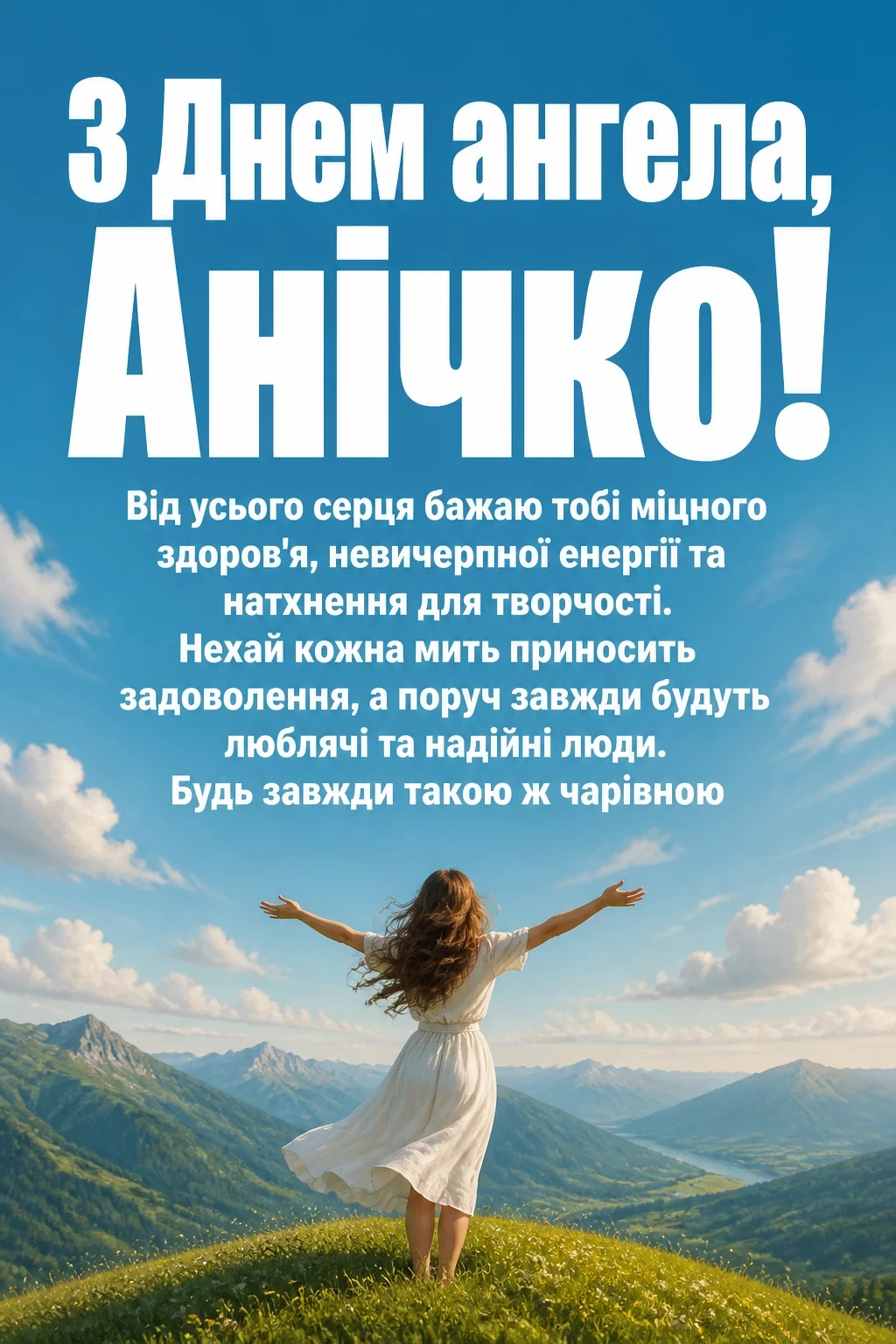 з днем ангела анічка з днем ангела анічка
