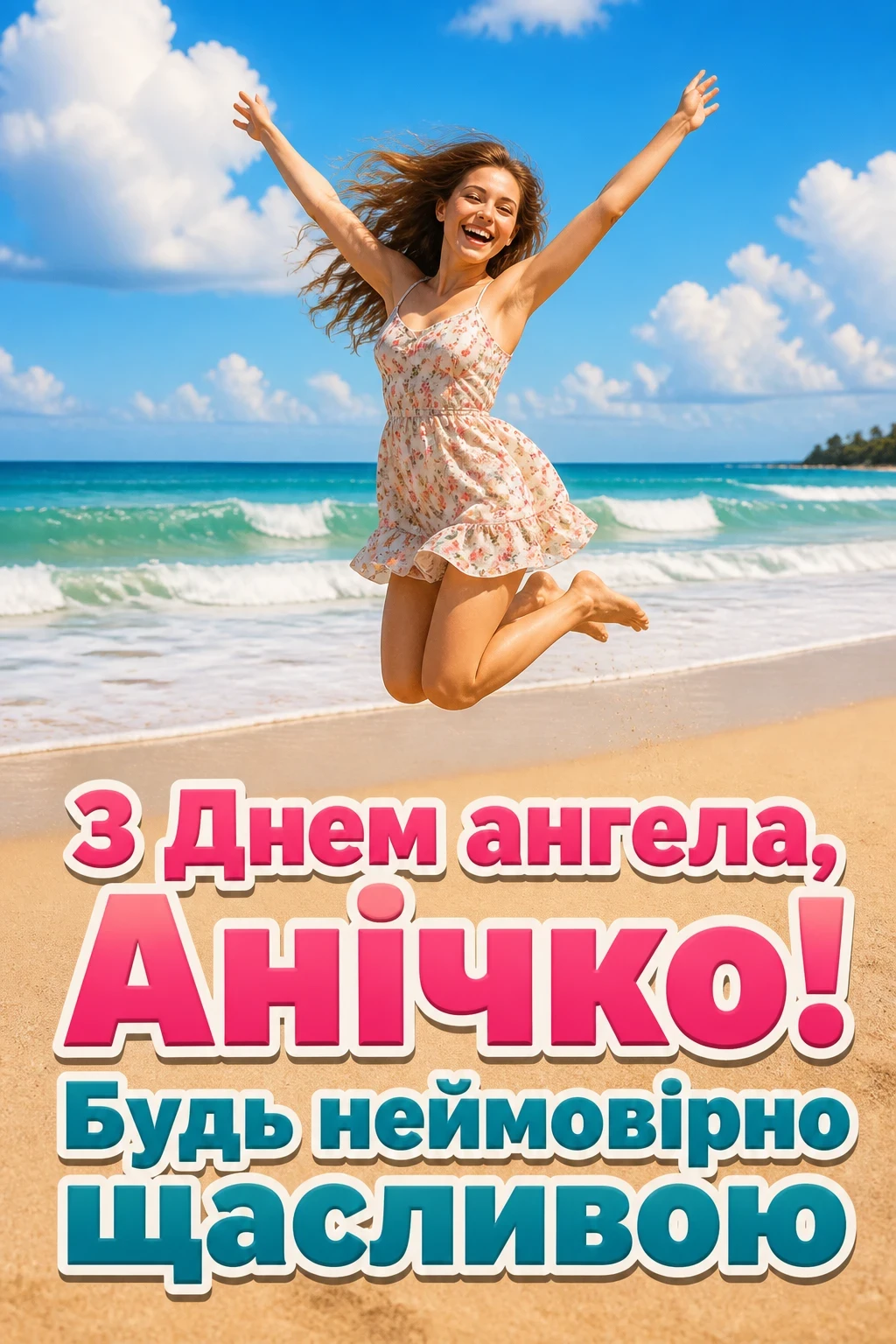 з днем ангела анічка з днем ангела анічка