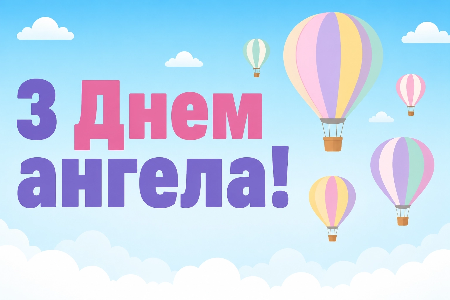 привітання з днем ангела своїми словами, до сліз донечці