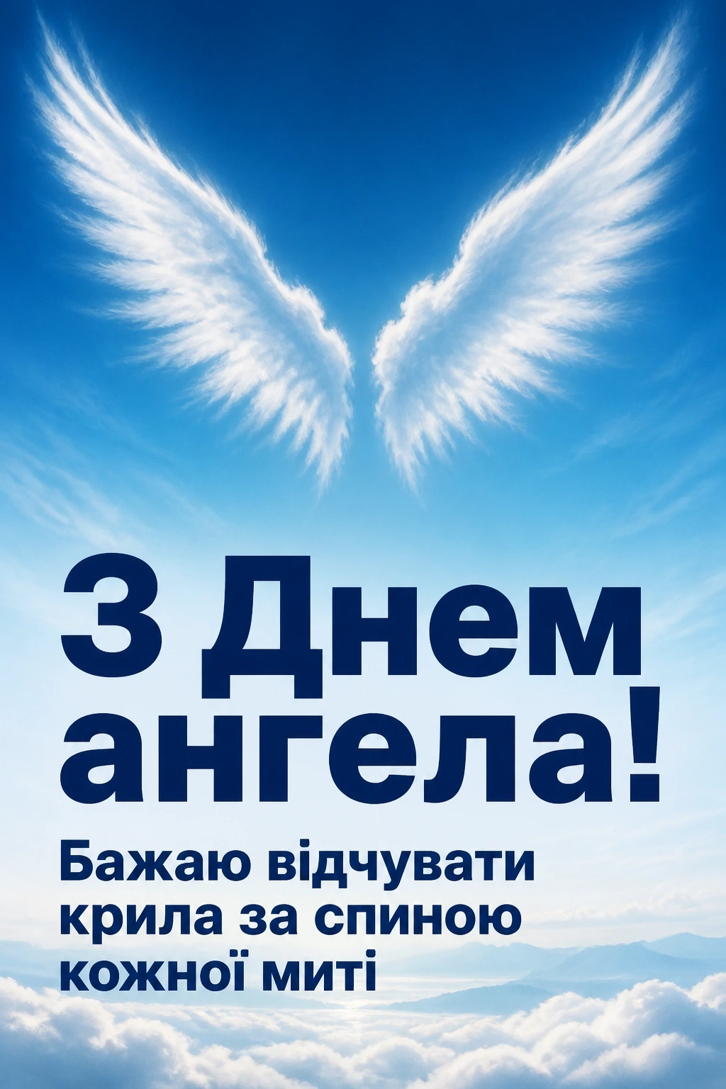 привітання з днем ангела своїми словами, до сліз донечці