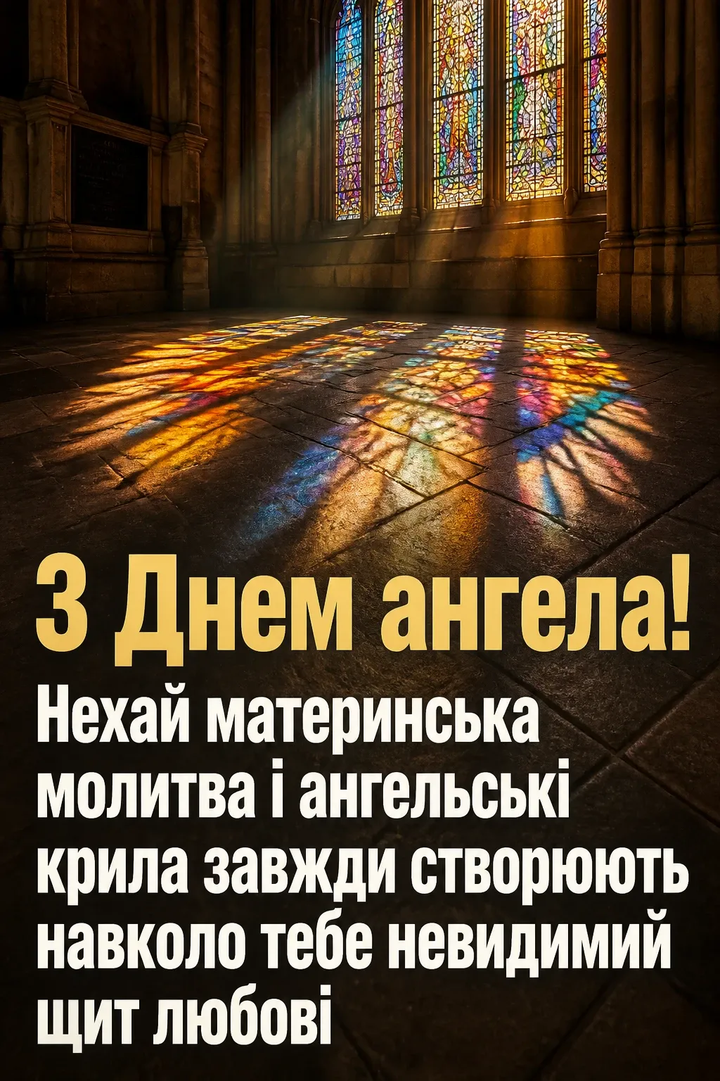 привітання з днем ангела своїми словами, до сліз донечці