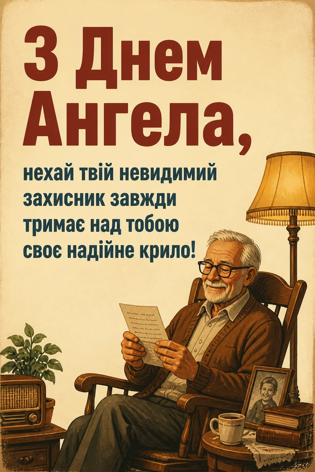 з днем ангела з великої літери з днем ангела з великої літери