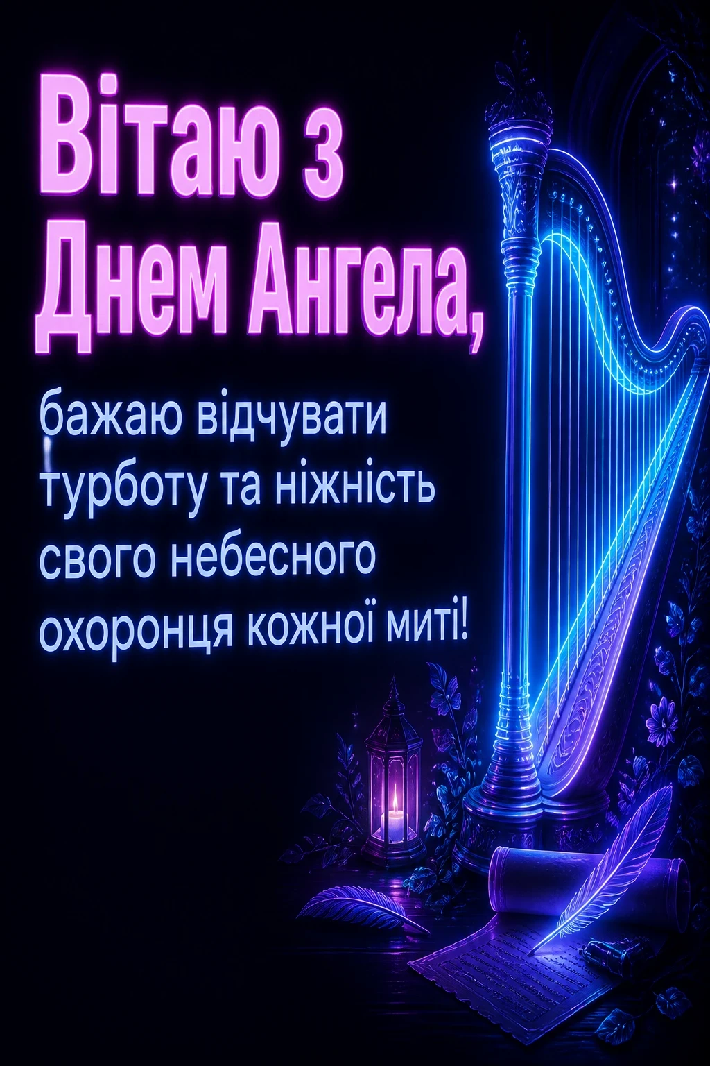 з днем ангела з великої літери з днем ангела з великої літери