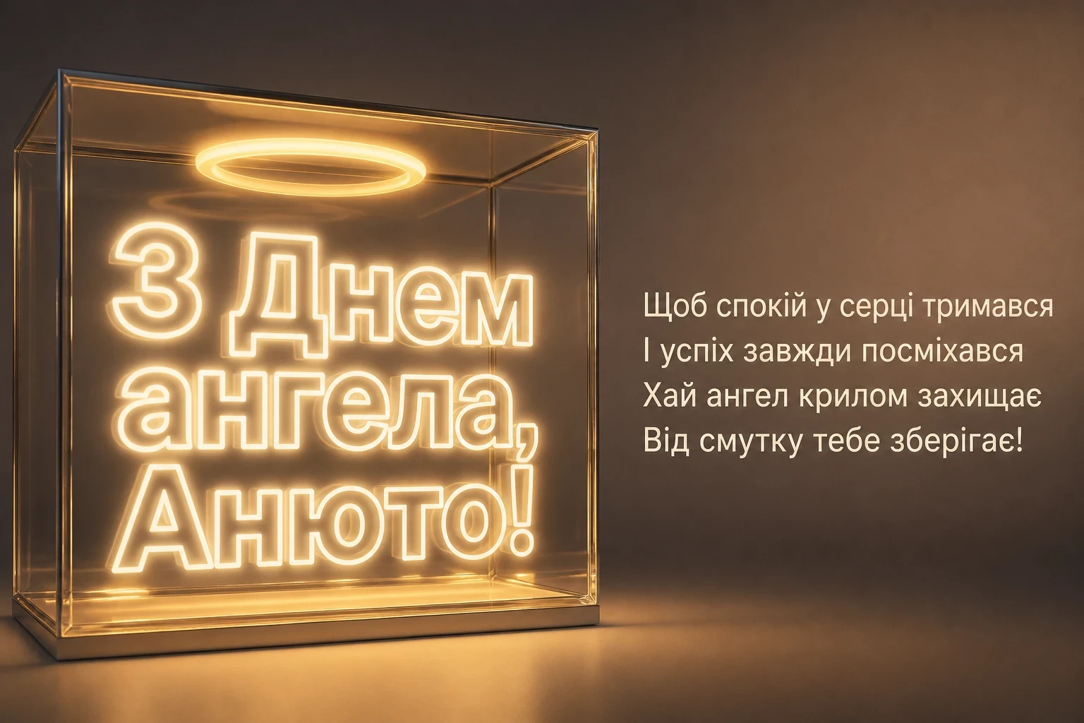 з днем ангела анюта