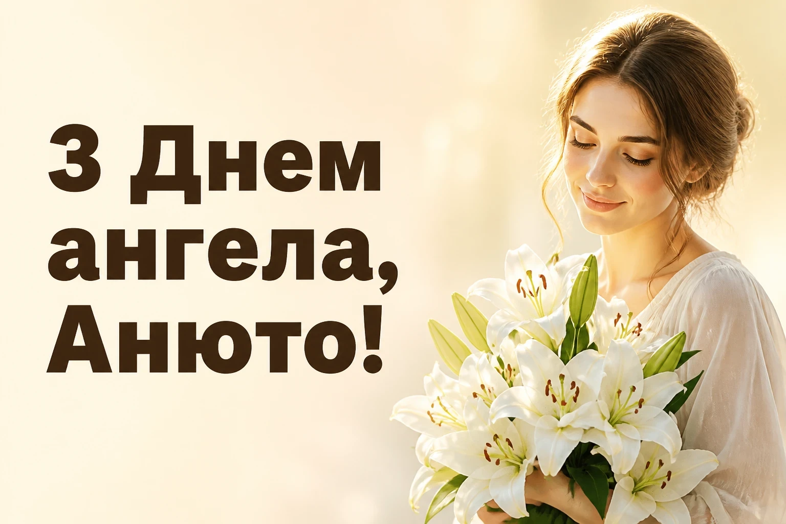 з днем ангела анюта