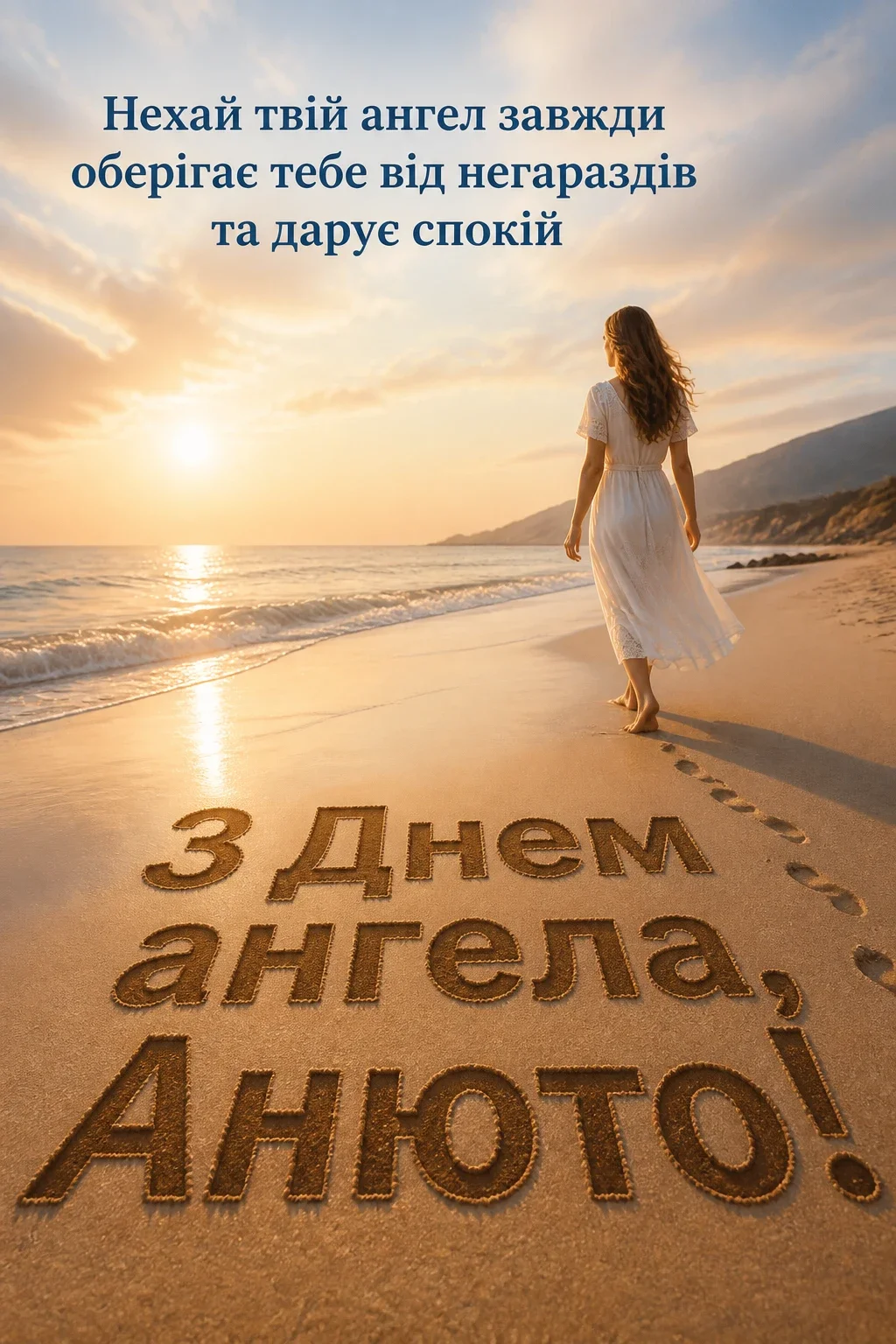 з днем ангела анюта