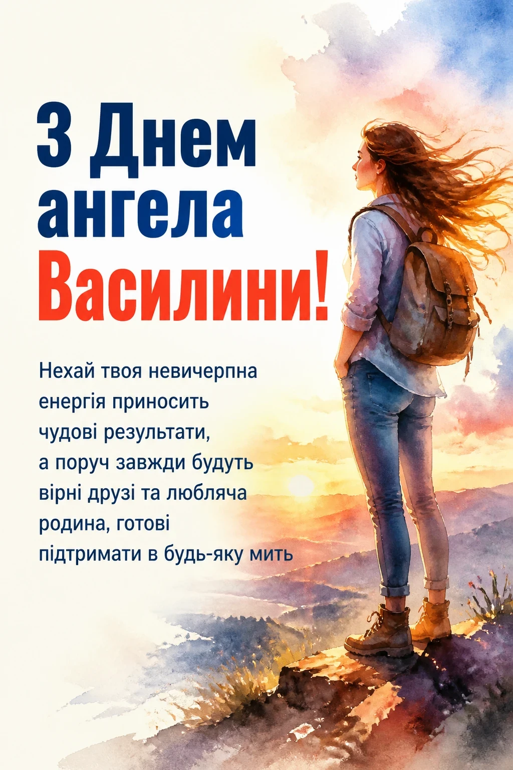привітання з днем ангела василини