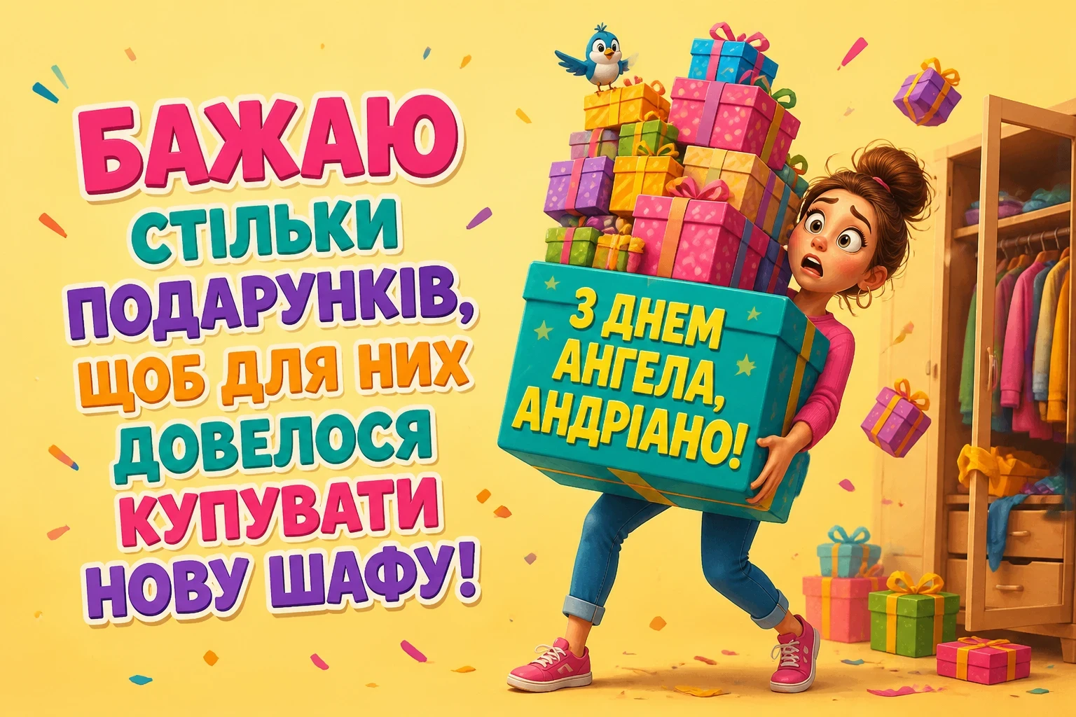 з днем ангела андріани