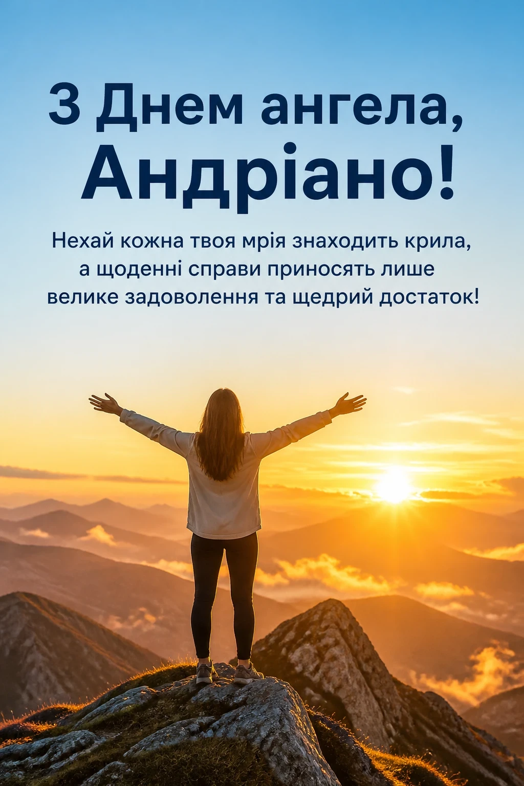 з днем ангела андріани