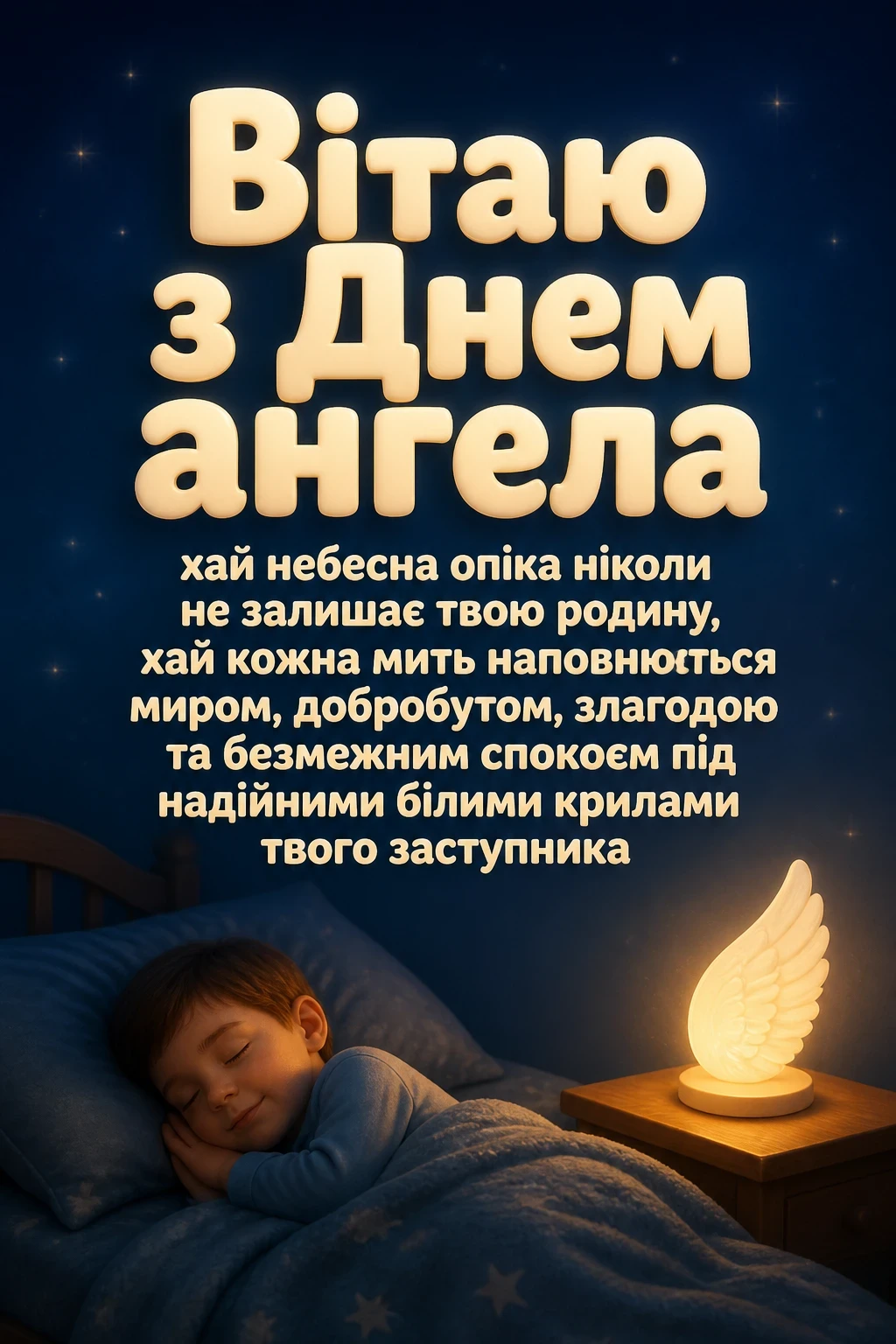 з днем ангела люби