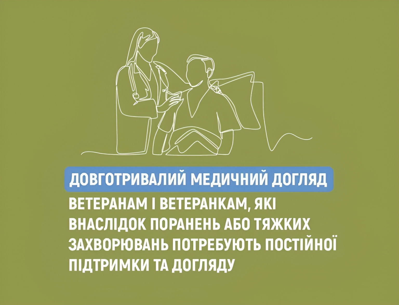 Безоплатний медичний супровід для ветеранів: доступні послуги у Кременчуці
